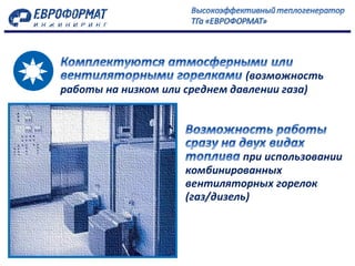 Презентация оборудования | PPT