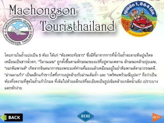 โดยภายในถ้าแบ่งเป็น 5 ห้อง ได้แก่ "ห้องพระทัยธาร" ซึ่งมีที่มาจากการที่น้าในถ้าละลายหินปูนไหล
เหมือนเป็นธารน้าตก, "วิมานเมฆ" ถูกตั้งขึ้นตามลักษณะของแร่ที่อยู่ตามเพดาน ลักษณะคล้ายปุยเมฆ,
"เฉกหิมพานต์" เกิดจากจินตนาการของพระองค์ท่านที่มองแล้วเหมือนอยู่ในป่าหิมพานต์ตามวรรณคดี,
"ม่านผาแก้ว" เป็นผลึกแก้วขาวใสที่เกาะอยู่คล้ายกับม่านเต็มถ้า และ "เพริศแพร้วมณีบุปผา" ถือว่าเป็น
ห้องที่งดงามที่สุดในถ้าแก้วโกมล ที่เต็มไปด้วยผลึกแร่ที่ละเอียดเป็นรูปเข็มคล้ายเกล็ดน้าแข็ง เปราะบาง
แตกหักง่าย
 