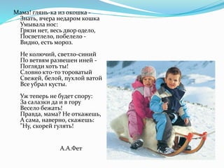 Зимняя Прогулка [Восстановленный] | PPT