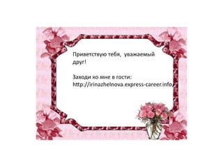 стиль жизни с экспресс карьера