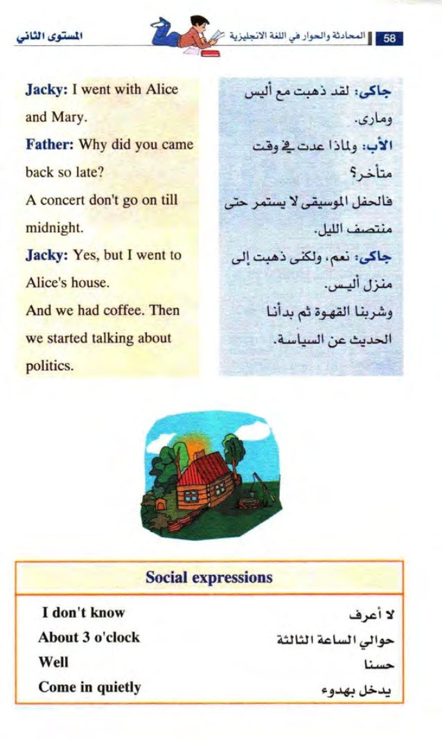 المحادثة و الحوار في اللغة الإنجليزية للمتقدمين