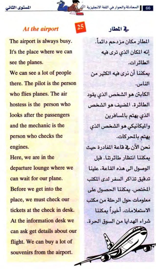 المحادثة و الحوار في اللغة الإنجليزية للمتقدمين