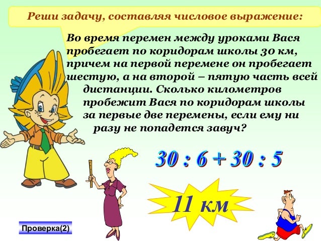 Решение задачи составив числовое выражение информационное обеспечение решения технологической задачи