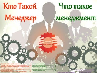 Кто Такой Менеджер И Что Такое Менеджмент | PPT