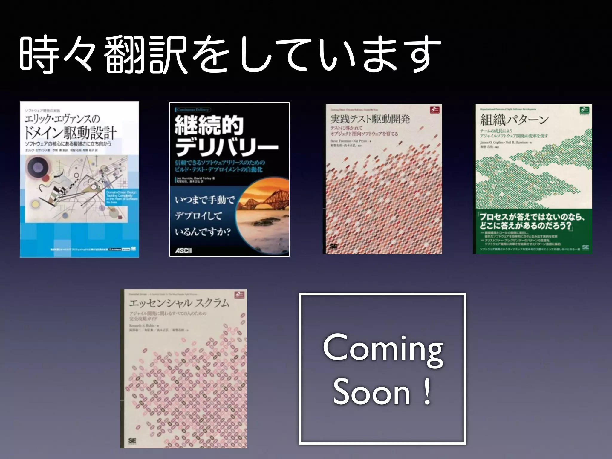 時々翻訳をしています
Coming
Soon !
 