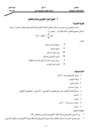 ‫א‬١٦٧‫א‬‫א‬
‫א‬‫א‬‫א‬‫א‬‫א‬FE‫א‬‫א‬‫א‬
-٦-
٣K‫א‬‫א‬ 
‫א‬W 
 ‫א‬‫א‬
‫א‬‫א‬‫א‬،،W 
RT
M
W
nRTPV == 
W 
PW ‫א‬ 
VW ‫א‬ 
WW‫א‬
MW‫א‬‫א‬
TW‫א‬‫א‬‫א‬
RW‫א‬‫א‬ 
‫א‬‫א‬‫א‬‫א‬W 
١K٢٥٠K
٢KK
٣KK
٤K‫א‬K
٥K‫א‬‫א‬‫א‬،‫א‬،‫א‬‫א‬K
٦KK
٧KK
٨K٥٠٠K
٩K‫א‬K
‫א‬‫א‬W 
١ J‫א‬‫א‬‫א‬‫א‬W1K
٢ J‫א‬٣‫א‬‫א‬‫א‬‫א‬‫א‬K
 