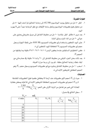 ‫א‬١٦٧‫א‬‫א‬
‫א‬‫א‬‫א‬FE‫א‬
-١٦-
‫א‬‫א‬W 
١K‫א‬٥٠‫א‬F0.2 ME‫א‬٥٠
‫א‬‫א‬‫א‬‫א‬
‫א‬K
٢K٥‫א‬١٠‫א‬
‫א‬٢٠‫א‬‫א‬‫א‬K
٣K‫א‬‫א‬‫א‬‫א‬F0.01 ME‫א‬
‫א‬Vt‫א‬‫א‬xK
٤K‫א‬‫א‬‫א‬F٣٥{٣٠{٢٥{٢٠{١٥{١٠E
‫א‬VtK
٥K‫א‬‫א‬‫א‬٦٠١٥
‫א‬‫א‬،‫א‬‫א‬K
٦K‫א‬١٠‫א‬‫א‬V∞
‫א‬‫א‬‫א‬‫א‬aK
‫א‬W 
١KVtF‫א‬tE‫א‬‫א‬
xV∞F‫א‬‫א‬‫א‬‫א‬aE
‫א‬‫א‬‫א‬‫א‬‫א‬W
tVV
V
log
k
303.2
t
−
×=
∞
∞
 
٢K‫א‬W
V∞= mL
tVV
V
−∞
∞
log
tVV
V
−∞
∞V∞-VtVtt/ min 
5
10
15
20
25
30
35
 