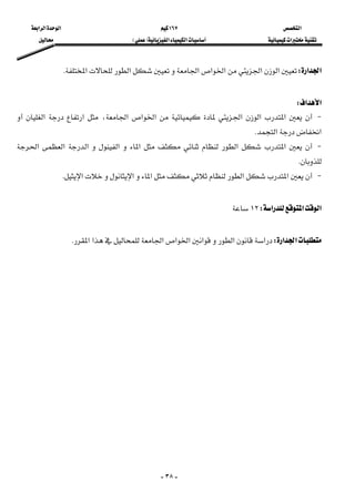 ‫א‬١٦٧‫א‬‫א‬‫א‬
‫א‬‫א‬‫א‬FE
-٣٨-
‫א‬‫א‬W‫א‬‫א‬‫א‬‫א‬‫א‬‫א‬‫א‬K 
 
‫א‬‫א‬W 
 J‫א‬‫א‬‫א‬،‫א‬‫א‬‫א‬‫א‬‫א‬
‫א‬‫א‬K 
 J‫א‬‫א‬‫א‬‫א‬‫א‬‫א‬‫א‬
K 
 J‫א‬‫א‬‫א‬‫א‬‫א‬K 
 
‫א‬‫א‬‫א‬W١٢ 
 
‫א‬‫א‬W‫א‬‫א‬‫א‬‫א‬‫א‬‫א‬‫א‬‫א‬K 
 
 