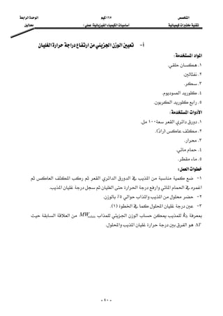 ‫א‬١٦٧‫א‬‫א‬‫א‬
‫א‬‫א‬‫א‬FE
-٤٠-
 J‫א‬‫א‬‫א‬‫א‬‫א‬‫א‬ 
‫א‬‫א‬‫א‬W 
١KK
٢KK
٣KK
٤K‫א‬K
٥K‫א‬‫א‬K
‫א‬‫א‬‫א‬W 
١K‫א‬‫א‬١٠٠K
٢KF‫א‬KE
٣K‫א‬K
٤KK
٥KK
‫א‬‫א‬W 
١ J‫א‬‫א‬‫א‬‫א‬‫א‬‫א‬‫א‬
‫א‬‫א‬‫א‬‫א‬‫א‬‫א‬‫א‬‫א‬K
٢ J‫א‬‫א‬‫א‬‫א‬٥٪K
٣ J‫א‬‫א‬F١KE 
kb‫א‬‫א‬‫א‬soluteMW‫א‬‫א‬
T∆‫א‬‫א‬‫א‬‫א‬K
 
 