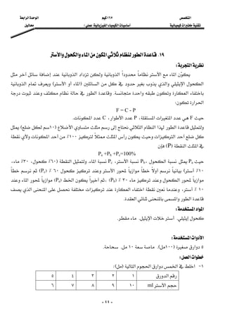 ‫א‬١٦٧‫א‬‫א‬‫א‬
‫א‬‫א‬‫א‬FE
-٤٤-
 
١٩K‫א‬‫א‬‫א‬‫א‬‫א‬ 
‫א‬W 
 ‫א‬‫א‬‫א‬‫א‬‫א‬‫א‬
‫א‬‫א‬‫א‬‫א‬F‫א‬‫א‬E‫א‬
‫א‬‫א‬K‫א‬
‫א‬‫א‬W 
     F = C - P 
F‫א‬‫א‬‫א‬،P‫א‬‫א‬،C‫א‬K 
‫א‬‫א‬‫א‬‫א‬‫א‬F١٠E
‫א‬‫א‬‫א‬١٠٠٪‫א‬
‫א‬‫א‬FPE 
     Pa +Pb +Pc=100% 
Pa‫א‬،Pb‫א‬،Pc‫א‬K‫א‬F٦٠٪،٣٠٪،
١٠٪E‫א‬‫א‬٦٠٪FPcE
‫א‬‫א‬٣٠٪FPbE،‫א‬‫א‬FPaE‫א‬‫א‬
١٠٪،‫א‬‫א‬‫א‬‫א‬‫א‬
‫א‬‫א‬‫א‬K 
‫א‬‫א‬‫א‬W 
K‫א‬KK
 
‫א‬‫א‬‫א‬W 
٥‫א‬F١٠٠KE١٠KK
‫א‬‫א‬W 
١ J‫א‬‫א‬‫א‬‫א‬‫א‬FWE
‫א‬١٢٣٤٥
‫א‬ml ١٠٩٨٧٦
 