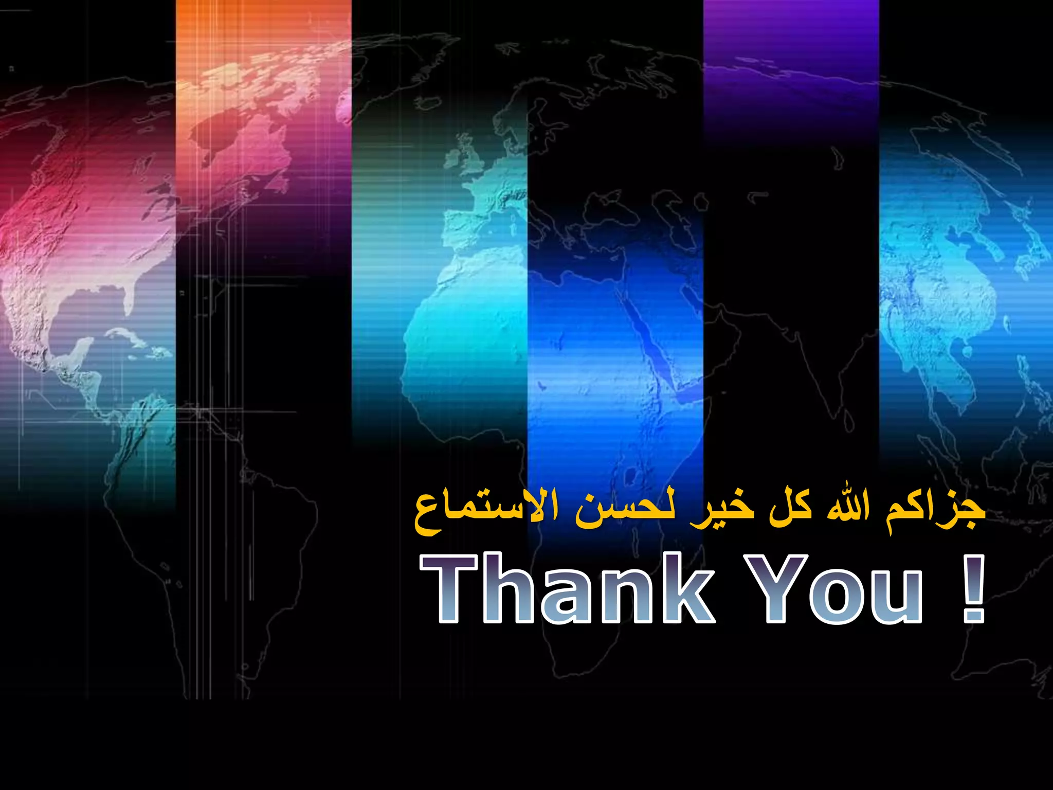 LOGOwww.themegallery.com
‫االستمان‬ ‫لحسن‬ ‫خير‬ ‫كل‬ ‫هللا‬ ‫جماكم‬
 