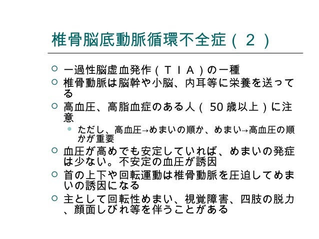 めまい めまい