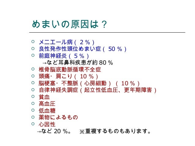 めまい めまい