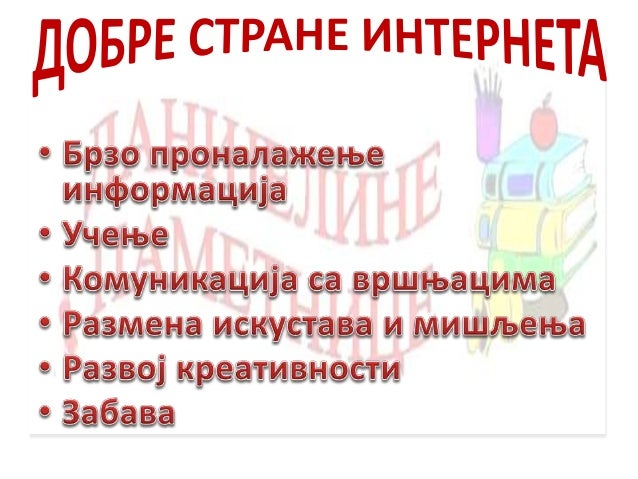 Безбедност деце на интернету