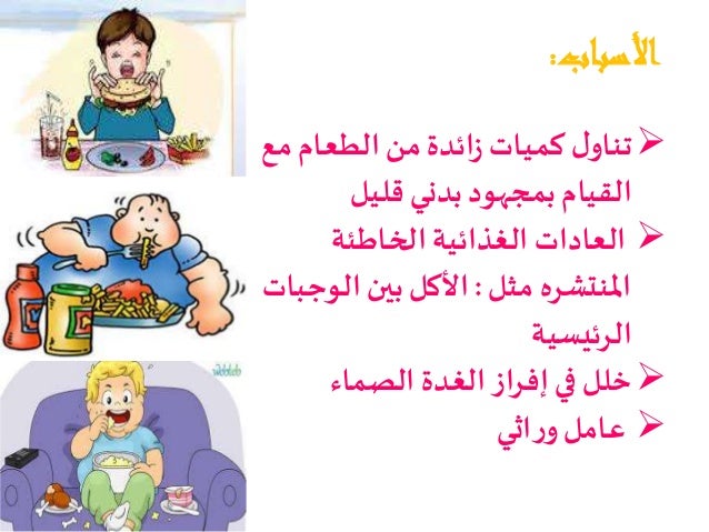 بحث عن السمنة pdf