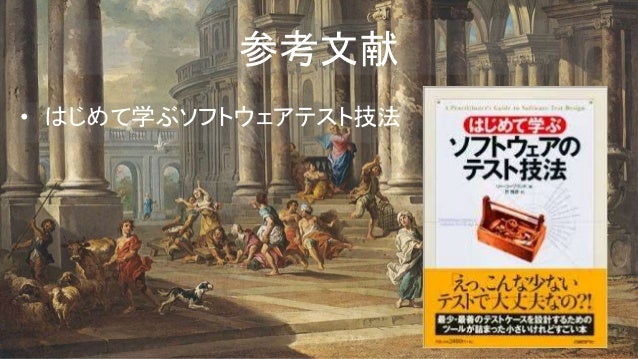 ブラックボックステスト技法 ブラックボックステスト技法