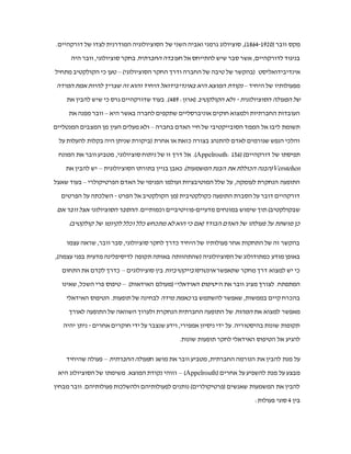 ‫דורקהיים‬ ‫של‬ ‫משנתו‬ ‫עיקר‬ ‫זוהי‬‫כ‬ ‫החברה‬ ‫של‬ ‫הקולקטיביסטית‬ ‫ותפיסתו‬ ‫החברה‬ ‫לטיב‬ ‫באשר‬‫"עובדה‬
‫חברתית‬"-‫הוא‬ ‫הקולקטיב‬ ‫אולם‬ ,‫מונח‬ ‫במקומו‬ ‫כבודו‬ ‫האינדיבידואל‬‫הפעולה‬ ‫של‬ ‫המידה‬ ‫אמת‬
.‫חייו‬ ‫אורחות‬ ‫בכל‬ ‫עליו‬ ‫ומשפיע‬ ‫לאדם‬ ‫קודם‬ ‫והקולקטיב‬ ,‫הסוציולוגית‬
( ‫וובר‬ ‫מקס‬1864-1920‫היה‬ )‫של‬ ‫לצדו‬ ‫המודרנית‬ ‫הסוציולוגיה‬ ‫של‬ ‫השני‬ ‫ואביה‬ ‫גרמני‬ ‫סוציולוג‬
‫ל‬ ‫שיש‬ ‫סבר‬ ‫אשר‬ ,‫לדורקהיים‬ ‫בניגוד‬ .‫דורקהיים‬‫ה‬ ‫אל‬ ‫התייחס‬‫החברתית‬ ‫עובדה‬‫וובר‬ ,‫סוציולוגי‬ ‫בחקר‬
‫אינדיבידואליסט‬ ‫היה‬‫הסוציולוגי‬ ‫החקר‬ ‫ודרך‬ ‫החברה‬ ‫של‬ ‫טיבה‬ ‫של‬ ‫(בהקשר‬‫הוא‬ .)‫כי‬ ‫טען‬‫הקולקטיב‬
‫היחיד‬ ‫של‬ ‫מפעולותיו‬ ‫מתחיל‬–"‫אמת‬ ‫להיות‬ ‫שצריך‬ ‫זה‬ ‫והוא‬ ‫היחיד‬ ‫באינדיבידואל‬ ‫היא‬ ‫המוצא‬ ‫נקודת‬
‫הסוציולוגית‬ ‫הפעולה‬ ‫של‬ ‫המידה‬-‫ולא‬‫הקולקטיב‬":‫(ארון‬489.)‫את‬ ‫להבין‬ ‫שיש‬ ‫גרס‬ ‫שדורקהיים‬ ‫בעוד‬
‫היא‬ ‫באשר‬ ‫לחברה‬ ‫שתקפים‬ ‫אוניברסליים‬ ‫חוקים‬ ‫ולמצוא‬ ‫החברתיות‬ ‫העובדות‬–‫את‬ ‫מפנה‬ ‫וובר‬
‫הממ‬ ‫אל‬ ‫ליבו‬ ‫תשומת‬‫בחברה‬ ‫האדם‬ ‫חיי‬ ‫של‬ ‫הסובייקטיבי‬ ‫ד‬‫מעלים‬ ‫ולא‬‫עין‬‫מן‬‫המנטליים‬ ‫המצבים‬
‫להעלות‬ ‫בקלות‬ ‫היה‬ ‫שניתן‬ ‫(ביקורת‬ ‫אחרת‬ ‫או‬ ‫כזאת‬ ‫בצורה‬ ‫להתנהג‬ ‫לאדם‬ ‫שגורמים‬ ‫הנפש‬ ‫והלכי‬‫כנגד‬
‫דורקהיים‬ ‫של‬ ‫תפיסתו‬)(Appelrouth: 156).‫המונח‬ ‫את‬ ‫וובר‬ ‫מטביע‬ ,‫סוציולוגי‬ ‫ניתוח‬ ‫של‬ ‫זו‬ ‫דרך‬ ‫אל‬
Verstehen("‫הבנה‬‫מתוך‬‫אינטרפרטצי‬‫פשוט‬ ‫בתרגום‬ ,"‫ה‬)‫בניין‬ ‫כאבן‬‫לדידו‬ .‫הסוציולוגית‬ ‫בתורתו‬‫יש‬
‫המוטיבציות‬ ‫שלל‬ ‫על‬ ,‫לעומקה‬ ‫הנחקרת‬ ‫התופעה‬ ‫את‬ ‫להבין‬‫הפנימי‬ ‫ועולמו‬‫הפרטיקולרי‬ ‫האדם‬ ‫של‬,
‫דובר‬ ‫דורקהיים‬ ‫שאצל‬ ‫בעוד‬‫כקולקטיבית‬ ‫התופעה‬ ‫הסברת‬ ‫על‬‫הפר‬ ‫אל‬ ‫הקולקטיב‬ ‫(מן‬)‫ט‬‫ת‬‫שימוש‬ ‫וך‬
‫מדעיים‬ ‫במונחים‬-‫פוזיטיב‬‫י‬.‫וכמותיים‬ ‫ים‬‫וובר‬ ‫אצל‬ ‫הסוציולוגי‬ ‫ההסבר‬‫של‬ ‫פעולתו‬ ‫על‬ ‫מושתת‬ ‫כן‬ ‫אם‬
‫קולקטיב‬ ‫של‬ ‫לקיומו‬ ‫וכלל‬ ‫כלל‬ ‫מתכחש‬ ‫לא‬ ‫הוא‬ ‫כי‬ ‫(אם‬ ‫הבודד‬ ‫האדם‬,‫אך‬‫להביא‬ ‫יש‬ ‫ממנו‬ ‫שלא‬ ‫טוען‬
‫הסוציולוגי‬ ‫ההסבר‬ ‫את‬).
‫עצמו‬ ‫שראה‬ ,‫וובר‬ ‫סבר‬ ,‫סוציולוגי‬ ‫לחקר‬ ‫כדרך‬ ‫היחיד‬ ‫של‬ ‫פעולותיו‬ ‫אחר‬ ‫התחקות‬ ‫של‬ ‫זה‬ ‫בהקשר‬
‫כמתו‬ ‫מודע‬ ‫באופן‬‫דו‬‫לוג‬‫תקופה‬ ‫באותה‬ ‫(שהתהוותה‬ ‫הסוציולוגיה‬ ‫של‬‫כ‬,)‫עצמה‬ ‫בפני‬ ‫מדעית‬ ‫דיסיפלינה‬
‫שתאפשר‬ ‫מחקר‬ ‫דרך‬ ‫למצוא‬ ‫יש‬ ‫כי‬‫אינטרסובייקטיביות‬‫סוציולוגים‬ ‫בין‬–‫התחום‬ ‫את‬ ‫לקדם‬ ‫כדרך‬
‫לצורך‬ .‫המתפתח‬‫כך‬"‫ה‬ ‫את‬ ‫וובר‬ ‫מציג‬"‫האידאלי‬ ‫טיפוס‬)‫האידאות‬ ‫(מעולם‬–‫שאינו‬ ,‫השכל‬ ‫פרי‬ ‫טיפוס‬
‫בו‬ ‫להשתמש‬ ‫שאפשר‬ ,‫בממשות‬ ‫קיים‬ ‫בהכרח‬‫מידה‬ ‫כאמת‬.‫תופעות‬ ‫של‬ ‫לבחינה‬‫האידאלי‬ ‫הטיפוס‬
‫את‬ ‫למצוא‬ ‫מאפשר‬‫המהות‬‫לאורך‬ ‫התופעה‬ ‫של‬ ‫השוואה‬ ‫ולערוך‬ ‫הנחקרת‬ ‫החברתית‬ ‫התופעה‬ ‫של‬
.‫בהיסטוריה‬ ‫שונות‬ ‫תקופות‬‫ידי‬ ‫על‬‫ניסיון‬‫אחרים‬ ‫חוקרים‬ ‫ידי‬ ‫על‬ ‫שנצבר‬ ‫וידע‬ ,‫אמפירי‬-‫יהיה‬ ‫ניתן‬
.‫שונות‬ ‫תופעות‬ ‫לחקר‬ ‫האידאלי‬ ‫הטיפוס‬ ‫אל‬ ‫להגיע‬
 