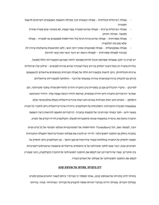 ‫ה‬ ‫מושג‬ ‫את‬ ‫וובר‬ ‫מטביע‬ ,‫החברתית‬ ‫הנורמה‬ ‫את‬ ‫להבין‬ ‫מנת‬ ‫על‬‫החברתית‬ ‫פעולה‬–‫שהיחיד‬ ‫פעולה‬
‫אחרים‬ ‫על‬ ‫להשפיע‬ ‫מנת‬ ‫על‬ ‫מבצע‬(Appelrouth)–‫של‬ ‫משימתו‬ .‫המוצא‬ ‫נקודת‬ ‫וזוהי‬‫היא‬ ‫הסוציולוג‬
(‫המשמעות‬ ‫את‬ ‫להבין‬to interpret)‫ול‬ ‫לפעולותיהם‬ ‫נותנים‬ )‫(פרטיקולרים‬ ‫שאנשים‬‫של‬ ‫שקילתם‬
‫בין‬ ‫מבחין‬ ‫וובר‬ .‫פעולותיהם‬ ‫השלכות‬4:‫פעולות‬ ‫סוגי‬
-‫רציונלית‬ ‫פעולה‬-‫תכליתית‬–‫להשגת‬ ‫הקיימים‬ ‫האמצעים‬ ‫התאמת‬ ‫שקילת‬ ‫תוך‬ ‫הנעשית‬ ‫פעולה‬
.‫המטרה‬
-‫רציונלית‬ ‫פעולה‬-‫ערכית‬–‫אחרת‬ ‫מטרה‬ ‫שום‬ ‫משיגה‬ ‫לא‬ ,‫עצמה‬ ‫בפני‬ ‫המטרה‬ ‫שהיא‬ ‫פעולה‬
()‫דתית‬ ‫תפילה‬ :‫למשל‬.
-‫מסורתית‬ ‫פעולה‬–‫למטרה‬ ‫או‬ ‫לאמצעים‬ ‫התייחסות‬ ‫בלי‬ ‫הרגל‬ ‫כורח‬ ‫שהיא‬ ‫פעולה‬–‫פעולה‬
.‫רפלקציה‬ ‫מערבת‬ ‫שלא‬
-‫אפקטואלית‬ ‫פעולה‬–‫לה‬ ‫שיהיו‬ ‫בהשלכות‬ ‫התחשבות‬ ‫ללא‬ ,‫רגשי‬ ‫דחף‬ ‫מתוך‬ ‫ספונטנית‬ ‫פעולה‬
‫מסורתית‬ ‫לפעולה‬ ‫(בניגוד‬–‫רוב‬ ‫יש‬ ‫הזאת‬ ‫לפעולה‬‫כל‬ ‫בה‬ ‫ואין‬ ‫רגשי‬ ‫ד‬‫קשר‬)‫להרגל‬.
,‫(למשל‬ ‫הללו‬ ‫הקטגוריות‬ ‫מארבע‬ ‫ליותר‬ ‫מסווגת‬ ‫להיות‬ ‫תוכל‬ ‫מסוימת‬ ‫שפעולה‬ ‫יתכן‬ ‫כי‬ ‫לציין‬ ‫יש‬
‫לאנשים‬ ‫עוזרת‬ ‫שהיא‬ ‫העובדה‬ ‫בשל‬ ‫והן‬ ‫בה‬ ‫הגלום‬ ‫השכר‬ ‫בשל‬ ‫הן‬ ‫משרה‬ ‫בחירת‬–‫רציונליות‬ ‫של‬ ‫שילוב‬
‫ותכל‬ ‫ערכית‬‫י‬‫לכש‬ ‫אידאלים‬ ‫כטיפוסים‬ ‫חברתית‬ ‫פעולה‬ ‫של‬ ‫הללו‬ ‫בקטגוריות‬ ‫לראות‬ ‫ניתן‬ .)‫תית‬‫עצמם‬
‫וובר‬ ‫של‬ ‫במשנתו‬ ‫שזורה‬ ‫קנטיאנית‬ ‫ברוח‬ ‫להבחין‬ ‫גם‬ ‫(וניתן‬–)‫אידאליות‬ ‫לקטגוריות‬ ‫החלוקה‬.
‫לסיכום‬–‫הם‬ ,‫סוציולוגי‬ ‫בחקר‬ ‫אליה‬ ‫להתייחס‬ ‫והדרך‬ ‫החברה‬ ‫טיב‬ ‫בסוגיית‬ ‫כן‬ ‫אם‬ ‫ההבדלים‬ ‫עיקרי‬
.‫עליו‬ ‫עצמה‬ ‫וכופה‬ ‫ליחיד‬ ‫קודמת‬ ,‫אטומית‬ ‫יחידה‬ ‫היא‬ ‫החברה‬ ‫דורקהיים‬ ‫פי‬ ‫שעל‬‫הוא‬ ‫היחיד‬‫הומו‬-
‫דופלקס‬–‫פנימי‬ ‫עולם‬ ‫ובעלת‬ ‫אינדיבידואלית‬ ‫ישות‬ ‫הוא‬ ‫בטרם‬ ‫חברתית‬ ‫ישות‬ ‫הוא‬ ‫האדם‬‫אשר‬‫משפיע‬
‫על‬‫פעולותיו‬.‫ה‬ ‫באמצעות‬‫החברתית‬ ‫עובדה‬‫אינדיבידואלית‬ ‫כיחידה‬ ‫הקולקטיב‬ ‫על‬ ‫והסתכלות‬‫ניתן‬
‫לחקור‬‫כל‬‫היא‬ ‫באשר‬ ‫חברה‬-‫חקר‬‫ופוז‬ ‫כמותי‬‫י‬‫טיבי‬‫סטי‬‫דורקהיים‬ .‫בחברה‬ ‫תופעות‬ ‫של‬‫התאמץ‬
‫ביטו‬ ‫את‬ ‫נותנת‬ ‫החברה‬ ‫השפעת‬ ‫כיצד‬ ‫להראות‬.)‫למשל‬ ‫(התאבדות‬ ‫שונות‬ ‫בתופעות‬ ‫יה‬‫הקולקטיב‬‫לדידו‬
‫הפרט‬ ‫אל‬ ‫קודם‬.
‫ב‬ ‫דגל‬ ,‫זאת‬ ‫לעומת‬ ,‫וובר‬-Verstehen‫אל‬ ‫והתייחסות‬‫כל‬ ‫של‬ ‫הפנימי‬ ‫ועולמו‬ ‫המוטיבציות‬‫ופרט‬ ‫פרט‬
‫את‬ ‫להבין‬ ‫יש‬ ‫לדידו‬ .‫הסוציולוגי‬ ‫ההסבר‬ ‫מן‬ ‫כחלק‬ ‫בחברה‬‫האינדיבידואל‬ ‫פעולות‬-‫ה‬‫החברתית‬ ‫פעולה‬
‫וממנה‬‫בכללותה‬ ‫החברה‬ ‫על‬ ‫להסיק‬‫ההפך‬ ‫טען‬ ‫שדורקהיים‬ ‫(בעוד‬–‫על‬ ‫להסיק‬ ‫ניתן‬ ‫הקולקטיב‬ ‫מן‬
‫לחקר‬ ‫שאף‬ ‫וובר‬ .)‫שבו‬ ‫הפרטים‬‫סוציולוגי‬‫אידאליים‬ ‫טיפוסים‬ ‫פי‬ ‫על‬‫אינטרסובייקטיביות‬ ‫שיאפשרו‬
.‫חוקרים‬ ‫בין‬‫החברה‬ ‫על‬ ‫הסוציולוגי‬ ‫ההסבר‬ ‫את‬ ‫לבסס‬ ‫רצה‬ ‫שדורקהיים‬ ‫בעוד‬‫מעוניין‬ ‫וובר‬ ,‫כקולקטיב‬
‫ההסבר‬ ‫את‬ ‫לבסס‬‫הסוציולוגי‬‫האדם‬ ‫של‬ ‫פעולתו‬ ‫על‬‫היחיד‬.
 