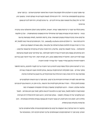 ‫על‬ ‫גם‬ ‫החוק‬ ‫את‬ ‫להחיל‬ ‫לנכון‬ ‫מצא‬ ‫קונט‬‫המדעים‬ ‫תחומי‬‫הפוזיטיב‬‫י‬‫ים‬–‫טען‬‫ע‬ ‫הם‬ ‫שגם‬‫דרך‬ ‫וברים‬
‫החוקים‬ ‫שלושת‬‫השוני‬ ‫המדעים‬ ‫תחומי‬ "‫"מעמד‬ ‫של‬ ‫יחסית‬ ‫היררכיה‬ ‫פי‬ ‫(על‬ ‫הללו‬,)‫ם‬‫כשהאחרו‬‫נה‬
‫שת‬‫מ‬‫מ‬‫ש‬‫בחוקים‬ ‫המעבר‬ ‫את‬‫ו‬‫ת‬‫הפוזיטיבי‬ ‫השלב‬ ‫אל‬ ‫גיע‬‫ה‬‫י‬‫הסוציולוגיה‬ ‫דיסיפלינת‬ ‫א‬‫(מהיותה‬
"‫המדעים‬ ‫"מלכת‬‫לדידו‬ ,).‫סבר‬ ‫כן‬ ‫כמו‬‫שהשלבים‬‫היחיד‬ ‫של‬ ‫להתפתחותו‬ ‫גם‬ ‫נכונים‬‫להתפתחותה‬ ‫וכן‬ ,
‫של‬.)‫העבודה‬ ‫חלוקת‬ ‫על‬ ‫(בדיונו‬ ‫הצבא‬ ‫מול‬ ‫אל‬ ‫התעשייה‬
‫הכללי‬ ‫בחוק‬‫הנני‬‫אינה‬ ‫התיאולוגי‬ ‫השלב‬ ‫בתוך‬ ‫החלוקה‬ ,‫ראשית‬ .‫בעיות‬ ‫מספר‬ ‫קיימות‬ ‫כי‬ ‫סבור‬
‫נכונה‬ ‫בהכרח‬–‫ש‬ ‫באפריקה‬ ‫שבטיות‬ ‫חברות‬ ‫קיימות‬"‫התחילו‬"‫מונותאיסטית‬ ‫מאמונה‬ ‫ישירות‬–‫ועל‬
‫כן‬‫במציאות‬ ‫לפחות‬ ,‫התחושה‬ ‫קיימת‬ ,‫שנית‬ .‫המציאות‬ ‫במבחן‬ ‫עומדת‬ ‫בהכרח‬ ‫אינה‬ ‫קונט‬ ‫של‬ ‫חלוקתו‬
‫אנו‬ ‫בימינו‬ ‫חיים‬ ‫אנו‬ ‫בה‬–‫אינם‬ ‫השלבים‬ ‫כי‬mutually-exclusive‫בשני‬ ‫אחד‬ ‫מתערבבים‬ ‫הם‬ ,‫קרי‬ ,
‫ברור‬ ‫לא‬ ,‫(למשל‬‫מן‬ ‫השפעות‬ ‫נשארות‬ ‫אלא‬ ,‫אחר‬ ‫שלב‬ ‫אל‬ ‫תיאולוגי‬ ‫משלב‬ ‫לחלוטין‬ ‫עוברת‬ ‫חברה‬ ‫כי‬
‫התיאולוגי‬ ‫השלב‬‫יפוגו‬ ‫אכן‬ ‫ומתי‬ ‫אם‬ ‫ברור‬ ‫שלא‬ ,‫מוחלט‬ ‫באופן‬)–‫של‬ ‫לטענתו‬ ‫בניגוד‬,‫שלישית‬ .‫קונט‬
‫לעשות‬ ‫קונט‬ ‫שהתיימר‬ ‫כפי‬ ,‫סוציולוגי‬ ‫לחקר‬ ‫עשירה‬ ‫תיאוריה‬ ‫נותן‬ ‫באמת‬ ‫לא‬ ‫החוק‬‫השווה‬ ‫כאשר‬
‫עצמו‬‫ני‬ ‫לאייזיק‬‫וטון‬(Turner: 54)‫היא‬ ‫קונט‬ ‫מספק‬ ‫אותה‬ ‫התיאוריה‬ .‫עניינים‬ ‫מצב‬ ‫תיאור‬ ‫בגדר‬ ‫יותר‬
‫היסטורי‬‫של‬ ‫תחזית‬,‫בעתיד‬ ‫החברה‬ ‫מצב‬.‫החברה‬ ‫למדעי‬ "‫עבודה‬ ‫"כלי‬ ‫מאשר‬‫כן‬ ‫כמו‬‫לשיטת‬ ‫כי‬ ‫ניכר‬
‫מחקר‬ ‫לתחומי‬ ‫בדומה‬ ,‫ולהתנהג‬ ‫לעבוד‬ ‫צריכה‬ ‫החברה‬ ‫כיצד‬ ‫להכתיב‬ ‫קונט‬ ‫מנסה‬ ‫הכללי‬ ‫החוק‬‫מדעי‬
‫אחרים‬–‫את‬ ‫מסוימות‬ ‫בצורות‬ ‫מפרה‬ ‫היא‬ ‫האם‬ ‫לתהות‬ ‫שניתן‬ ,‫שכזאת‬ ‫דטרמיניסטית‬ ‫הסתכלות‬ ‫מעין‬
‫הפרט‬ ‫חירות‬‫ה‬ ‫ואת‬.‫מדעית‬ ‫אידאולוגיה‬ ‫חשבון‬ ‫על‬ ,‫הפרטיקולרים‬ ‫של‬ ‫רציונלית‬
‫הקולקטיביים‬ ‫הרגשות‬ ‫גם‬ ‫כי‬ ‫סבר‬ ‫קונט‬ .‫קונט‬ ‫פי‬ ‫על‬ ‫החברתית‬ ‫האחדות‬ ‫לסוגיית‬ ‫עתה‬ ‫אתייחס‬
‫הכללי‬ ‫לחוק‬ ‫כפופים‬–‫את‬ ‫והגדיר‬‫חו‬‫הרגשות‬ ‫של‬ ‫הקורלציות‬ ‫ק‬,‫זה‬ ‫חוק‬ ‫פי‬ ‫על‬ .‫אלו‬ ‫רגשות‬‫גם‬ ‫עוברים‬
‫ראשית‬ .‫שלבים‬ ‫שלושה‬ ‫הם‬–‫רמת‬ ‫המאפשרת‬ ‫המקומית‬ ‫בקהילה‬ ‫מתאפיין‬ ‫הקולקטיבי‬ ‫הרגש‬
‫מתרחב‬ ‫הוא‬ ‫מכן‬ ‫לאחר‬ ,)‫כולם‬ ‫את‬ ‫מכירים‬ ‫כולם‬ ‫בו‬ ‫קטן‬ ‫בכפר‬ ,‫(למשל‬ ‫הולמת‬ ‫קומוניקציה‬–‫למשל‬
‫ולבסוף‬ ,‫כמכלול‬ ‫דת‬ ‫של‬ ‫קולקטיבי‬ ‫רגש‬–‫הופך‬ ‫הרגש‬ ,‫הפוזיטיבי‬ ‫בשלב‬‫ל‬‫כללית‬ ‫חברתית‬ ‫סולידריות‬
‫ורחב‬‫ה‬‫כלכליות‬ ‫בבעיות‬ ‫נאבקת‬ ‫לא‬ ‫החברה‬ ‫כאשר‬ ‫רק‬ ‫להגיע‬ ‫ניתן‬ ‫הזה‬ ‫לשלב‬ .‫וביטחוניות‬–‫של‬ ‫חזון‬
‫גלובלית‬ ‫אחווה‬‫ואוניברסלית‬.
‫ראוי‬ ‫זה‬ ‫בהקשר‬‫לציין‬‫גם‬‫בני‬ ‫של‬ ‫אלטרואיסטים‬ ‫אינסטינקטים/נטיות‬ ‫על‬ ‫קונט‬ ‫של‬ ‫השקפתו‬ ‫את‬
‫של‬ ‫ושהמשימה‬ ,‫ויתר‬ ‫חזקים‬ ‫האדם‬ ‫בני‬ ‫של‬ ‫האגואיסטים‬ ‫האינסטינקטים‬ ‫כי‬ ‫סבר‬ ‫קונט‬ .‫האדם‬
 