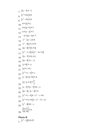 7.
8.
9.
10.
11.
12.
13.
14.
15.
16.
17.
18.
19.
20.
21.
22.
23.
24.
25.
26.
27.
28.
29.
30.
Рівень В
1.
 