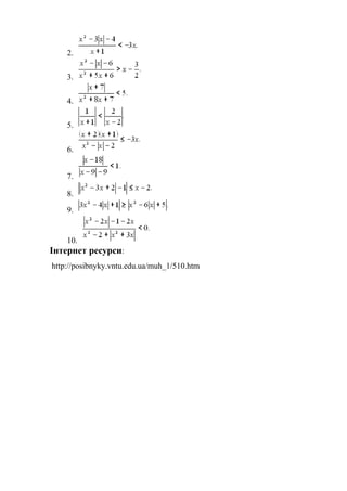2.
3.
4.
5.
6.
7.
8.
9.
10.
Інтернет ресурси:
http://posibnyky.vntu.edu.ua/muh_1/510.htm
 