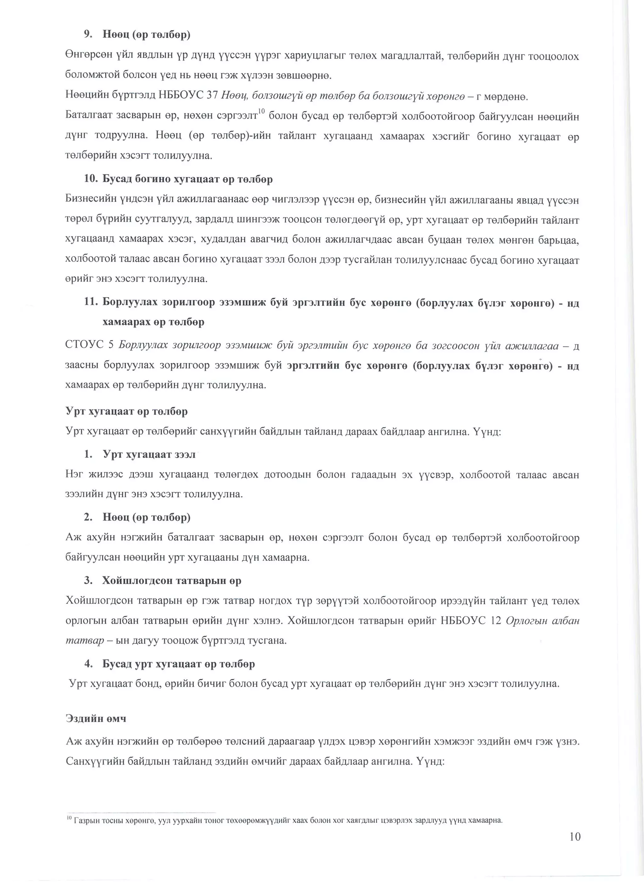 санхүүгийн тайлангийн маягт