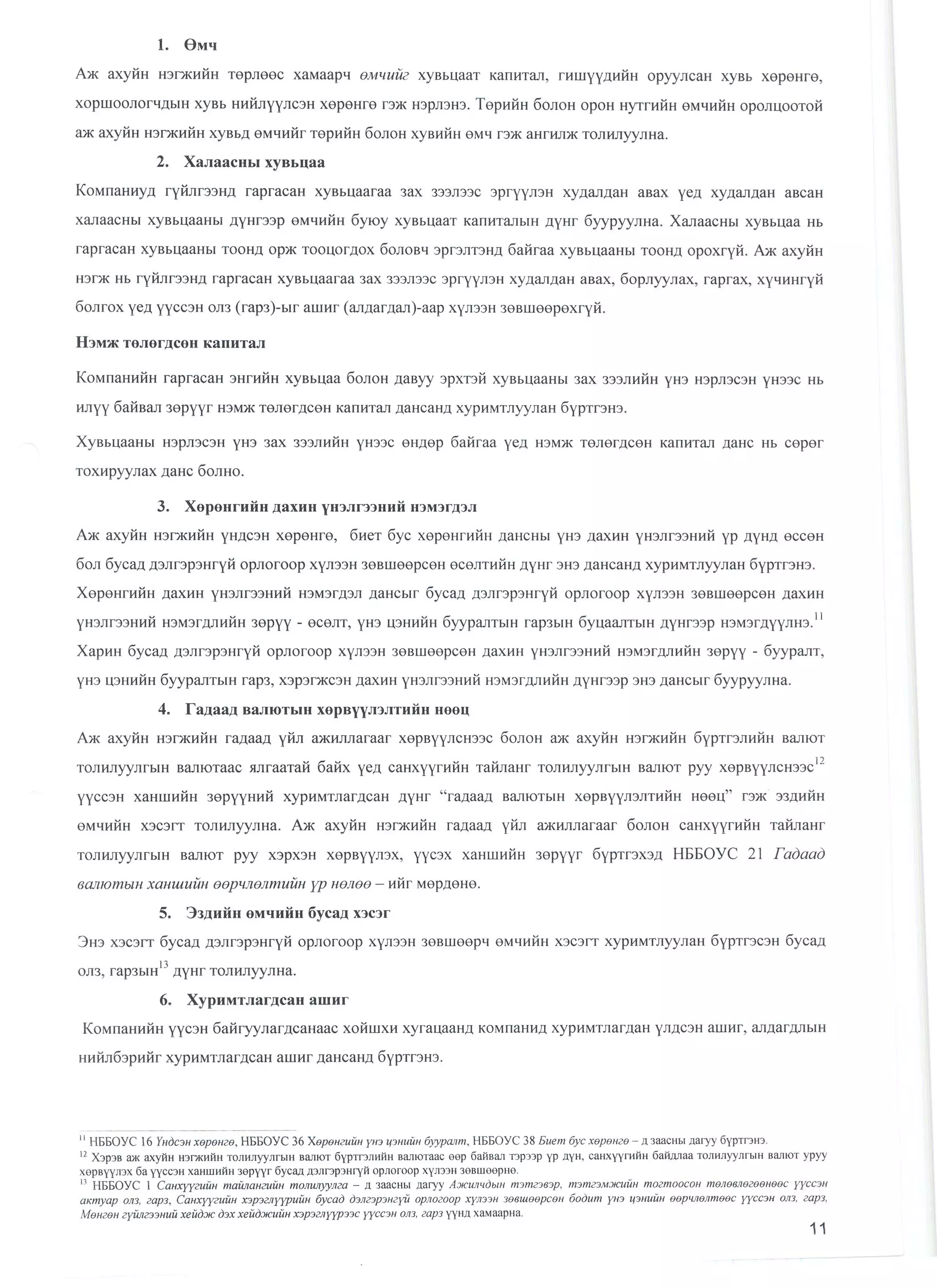 санхүүгийн тайлангийн маягт