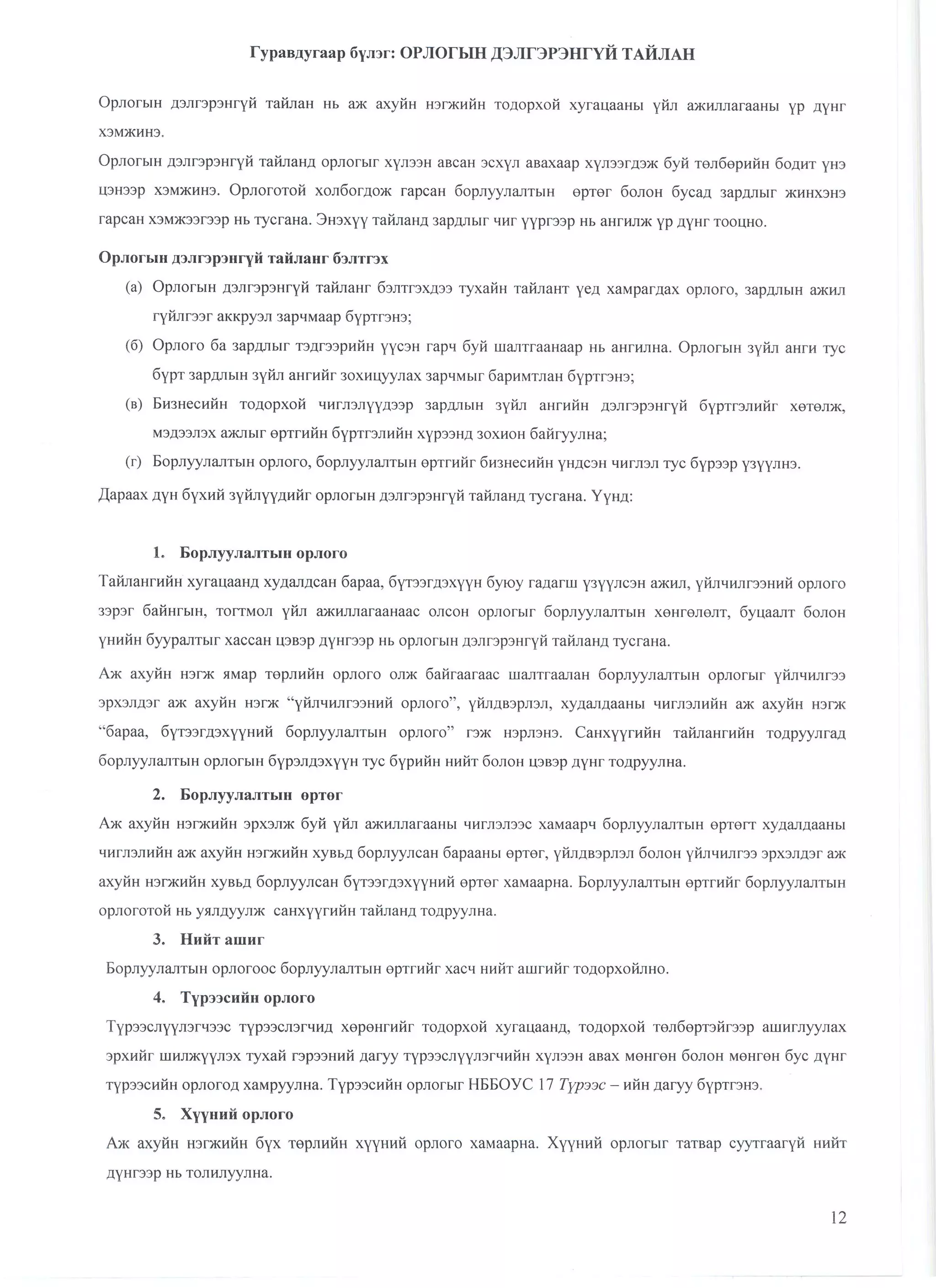 санхүүгийн тайлангийн маягт