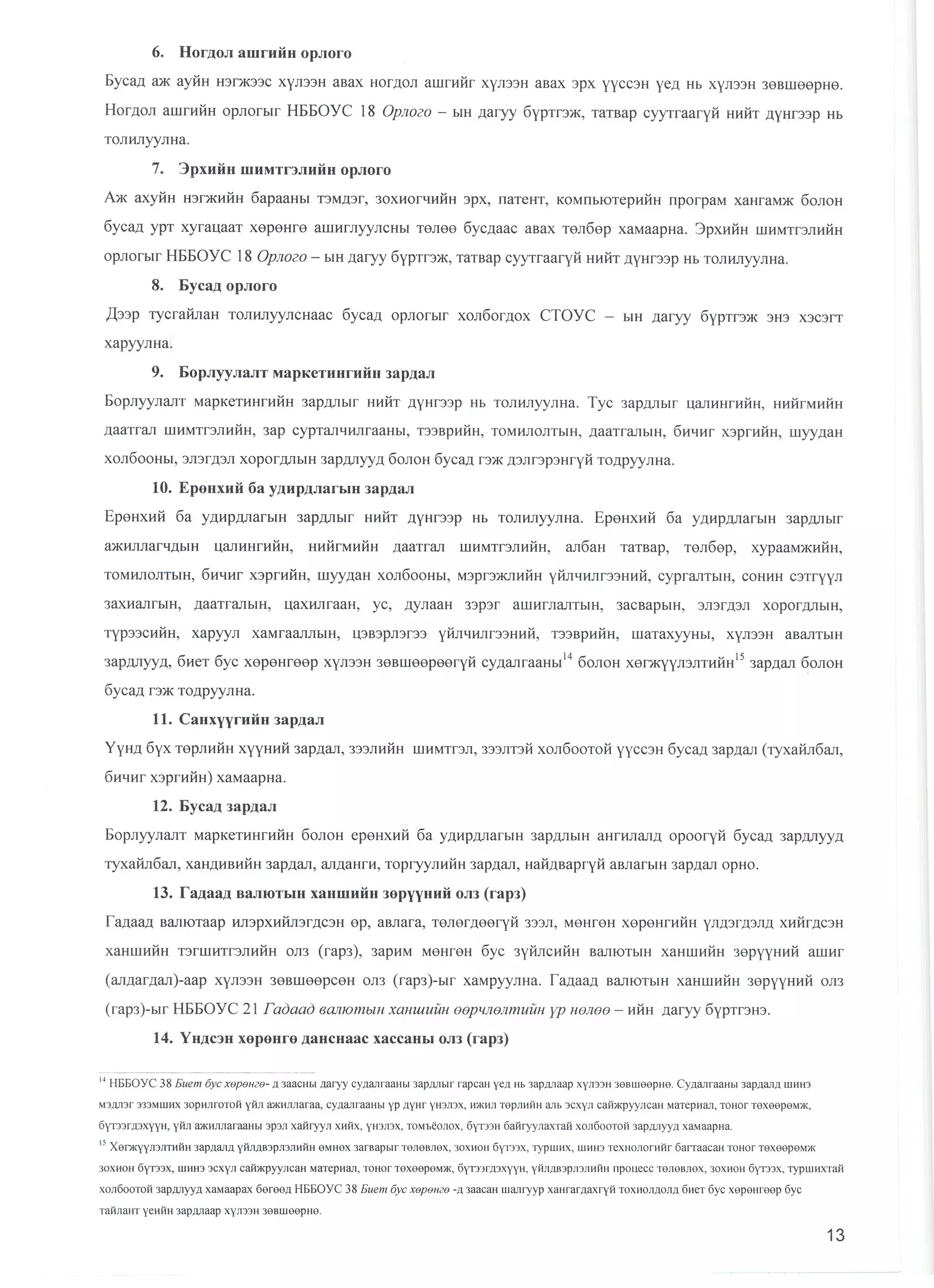 санхүүгийн тайлангийн маягт