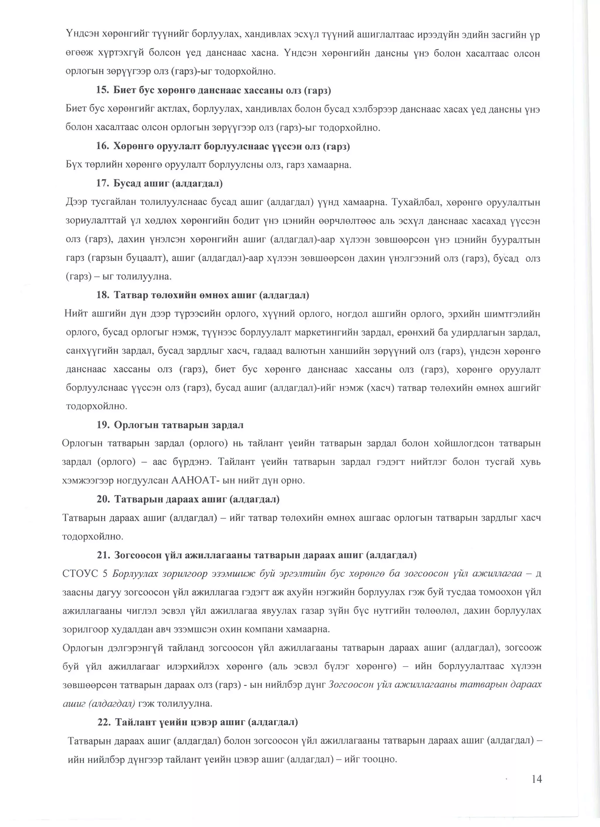 санхүүгийн тайлангийн маягт