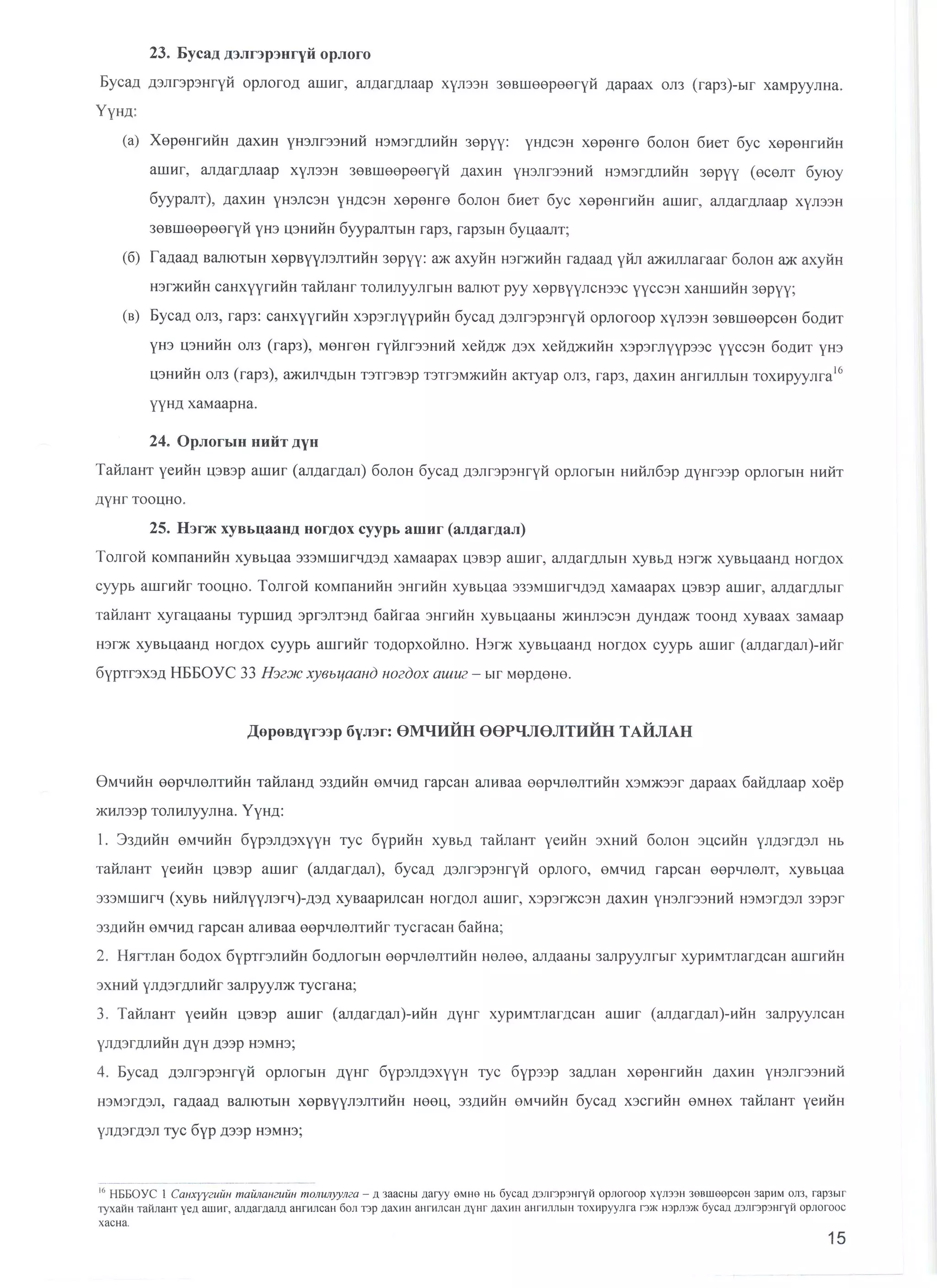 санхүүгийн тайлангийн маягт