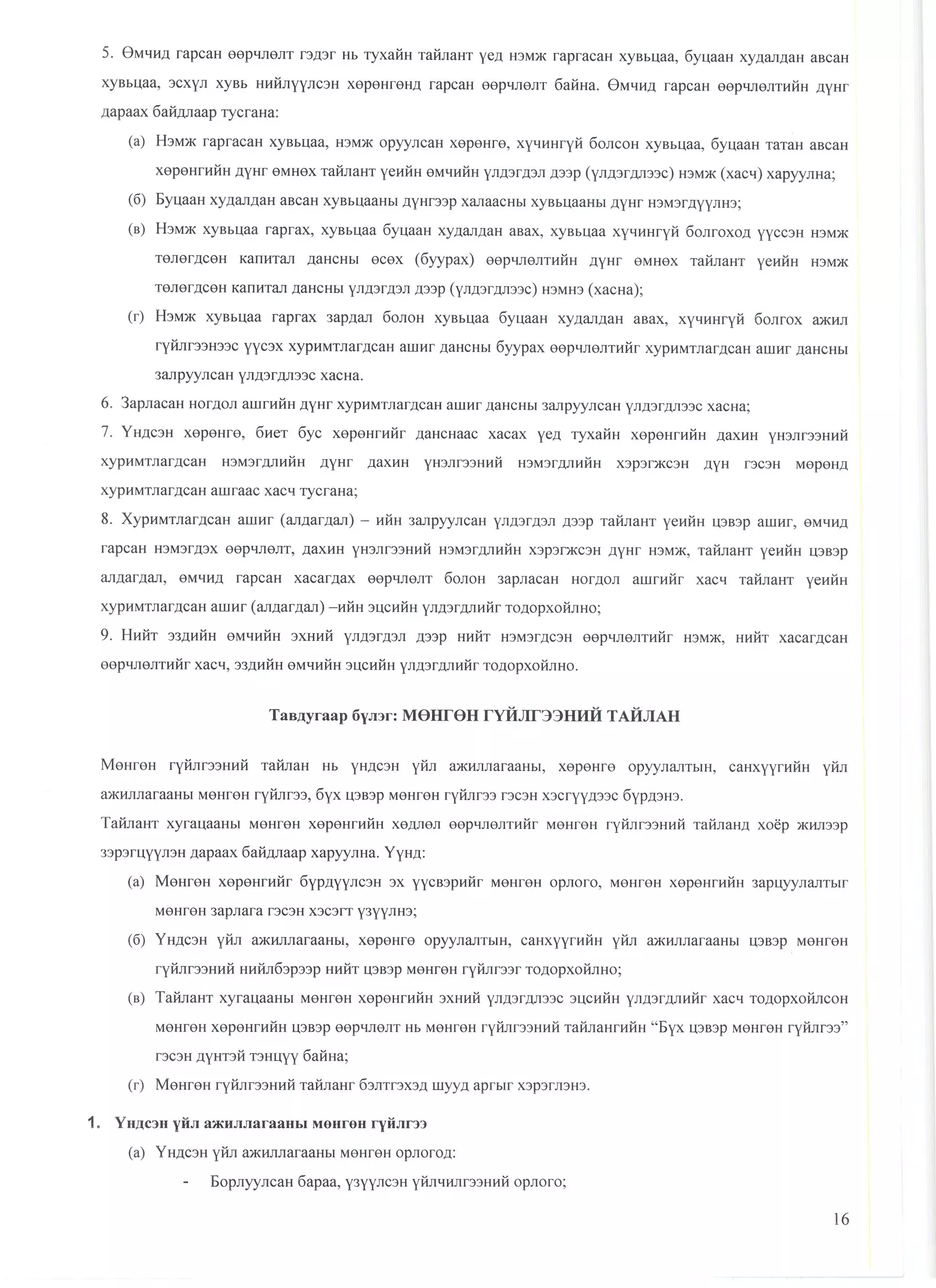 санхүүгийн тайлангийн маягт