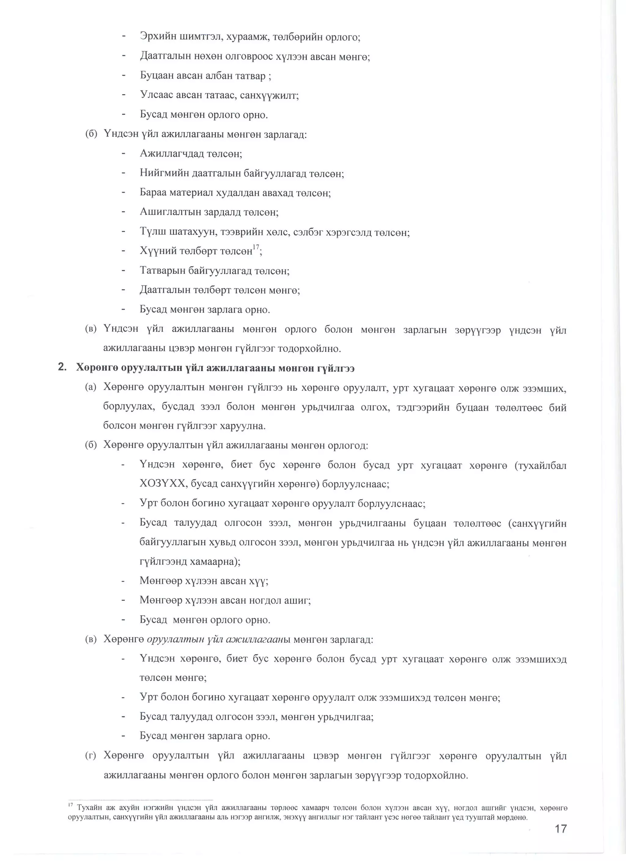 санхүүгийн тайлангийн маягт