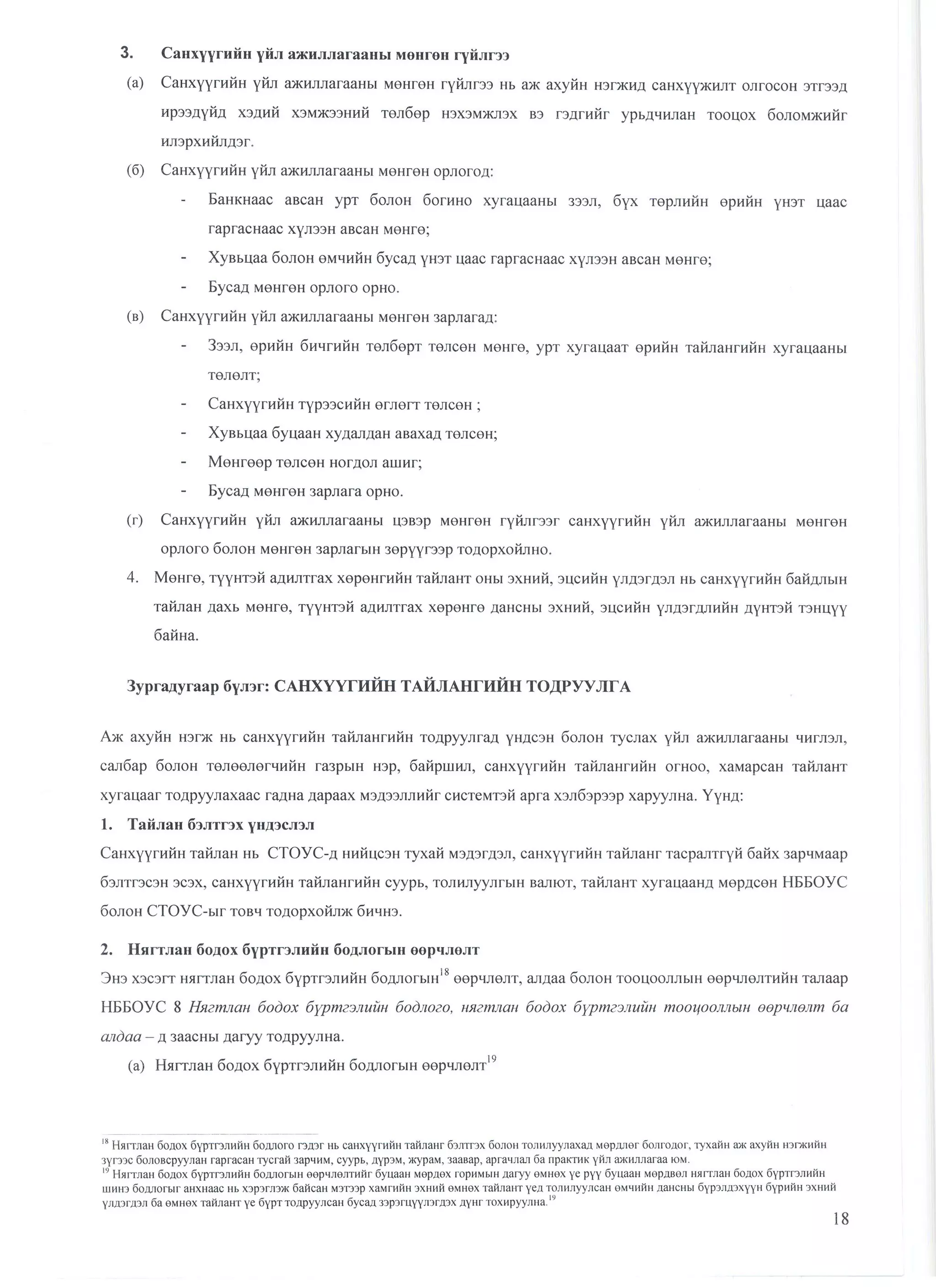 санхүүгийн тайлангийн маягт