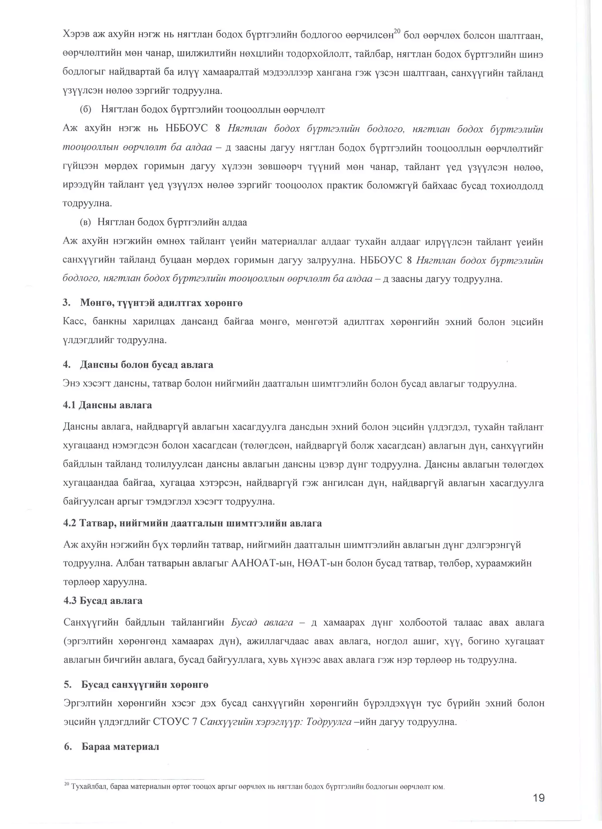 санхүүгийн тайлангийн маягт