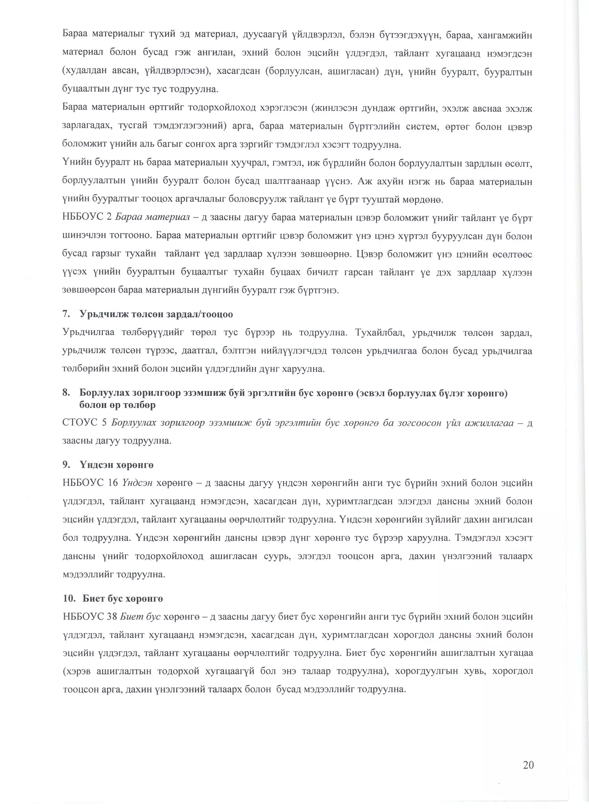 санхүүгийн тайлангийн маягт