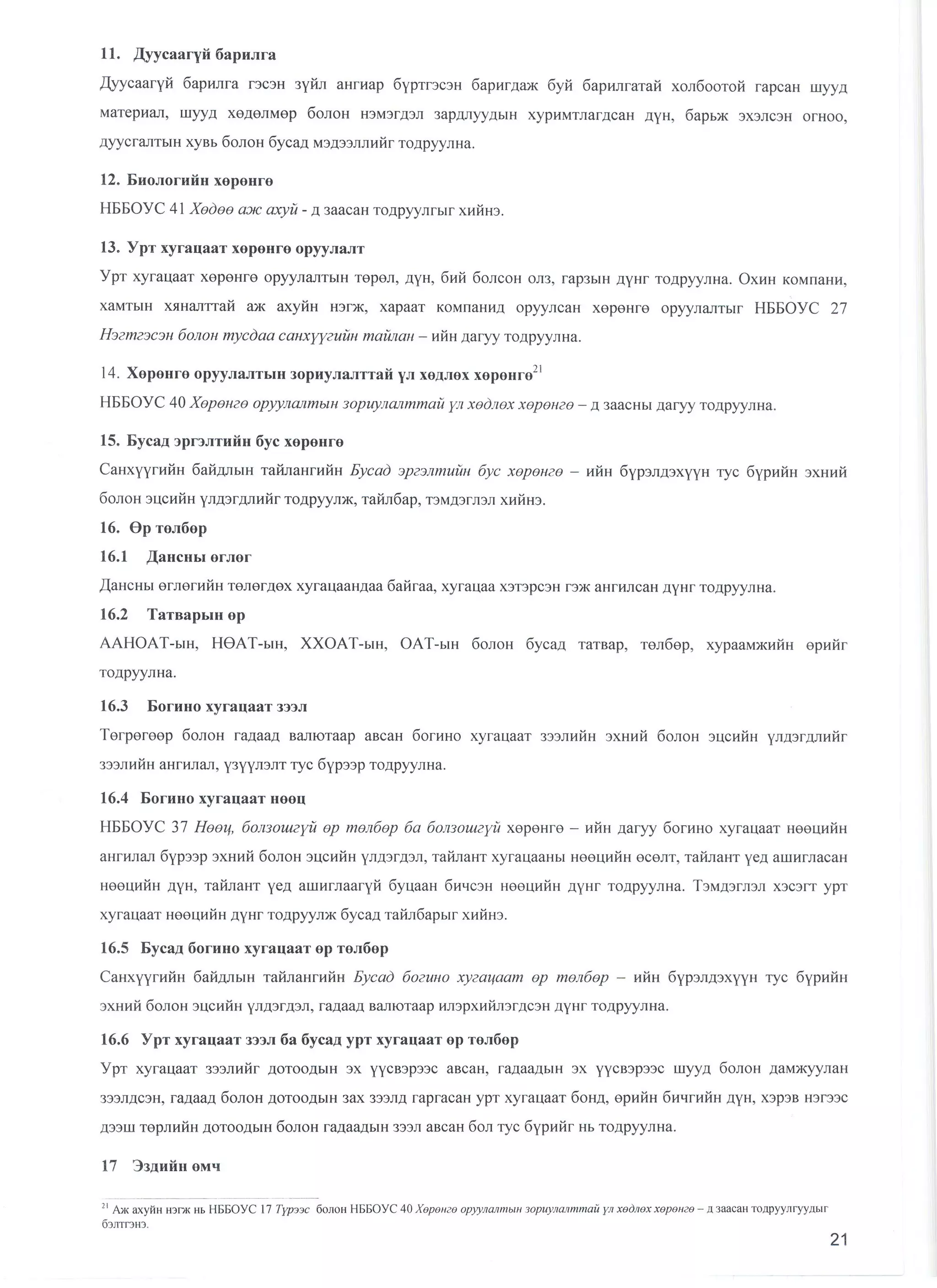 санхүүгийн тайлангийн маягт