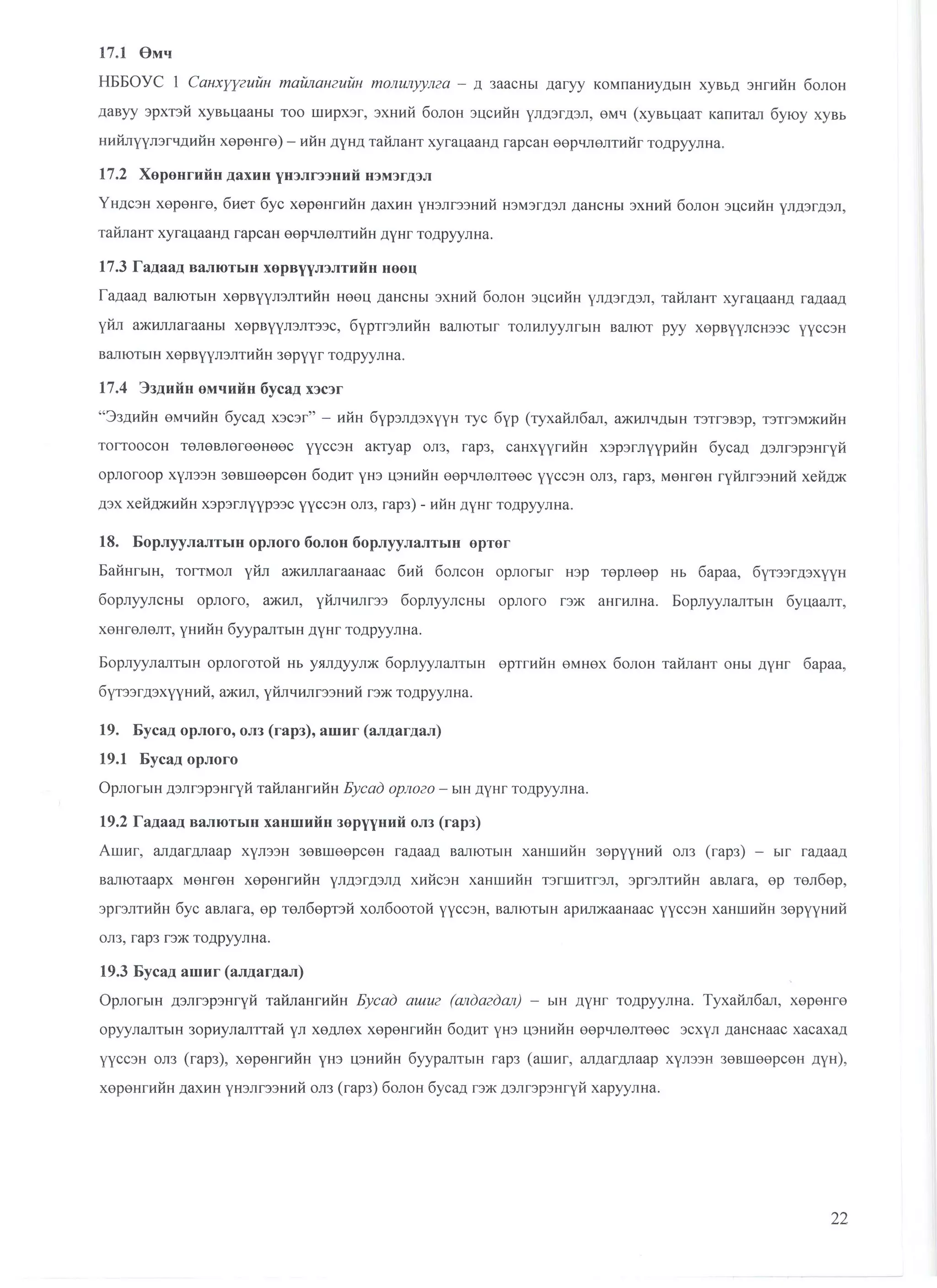 санхүүгийн тайлангийн маягт