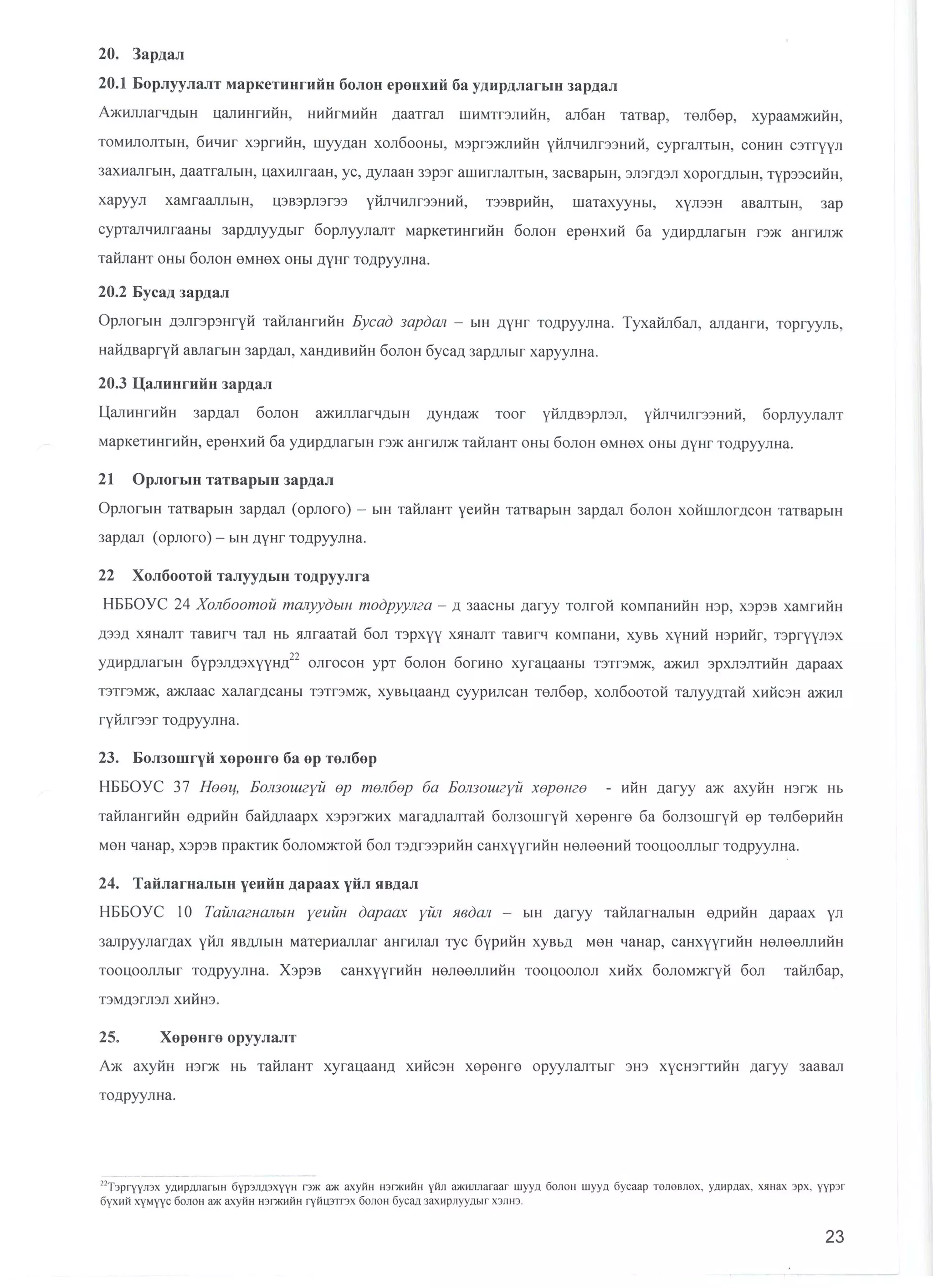 санхүүгийн тайлангийн маягт