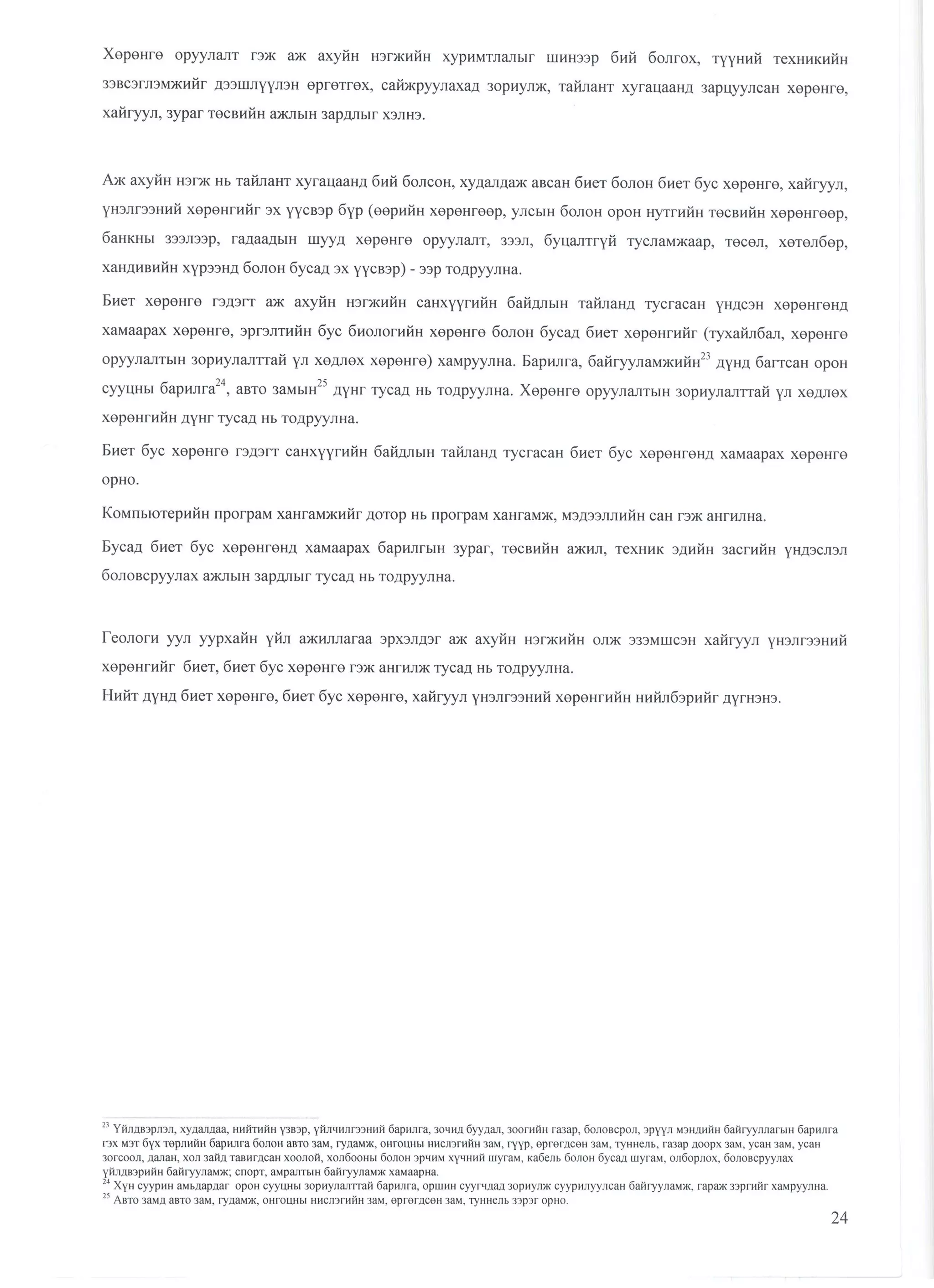 санхүүгийн тайлангийн маягт