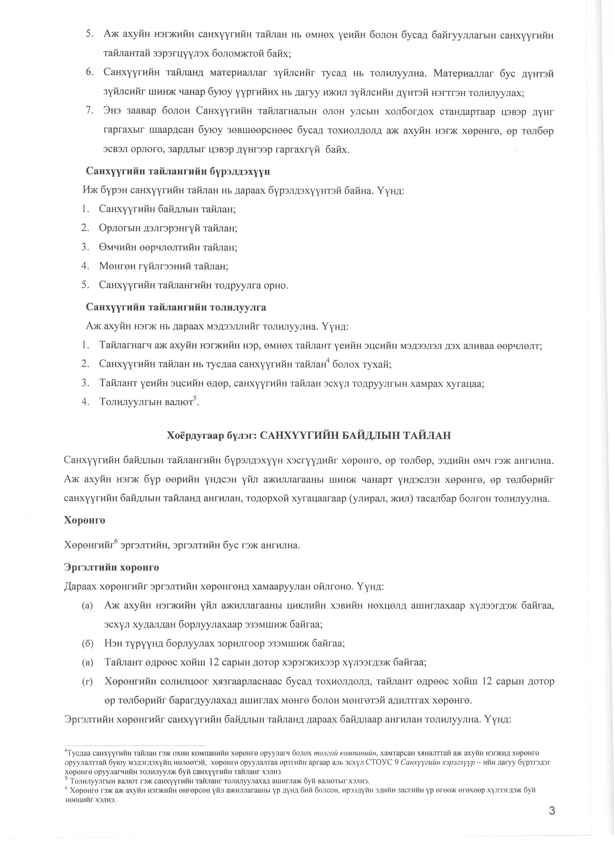 санхүүгийн тайлангийн маягт