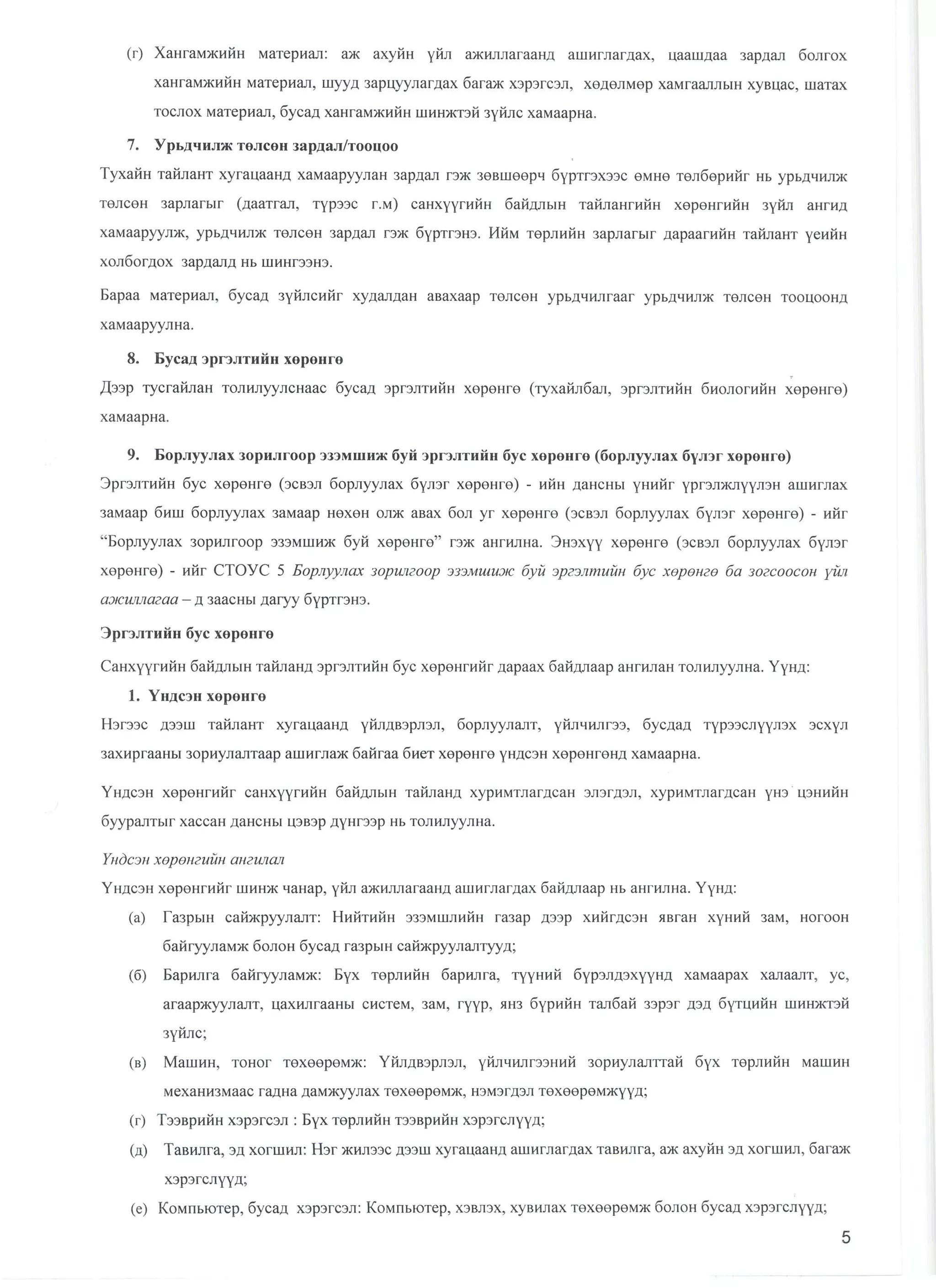 санхүүгийн тайлангийн маягт