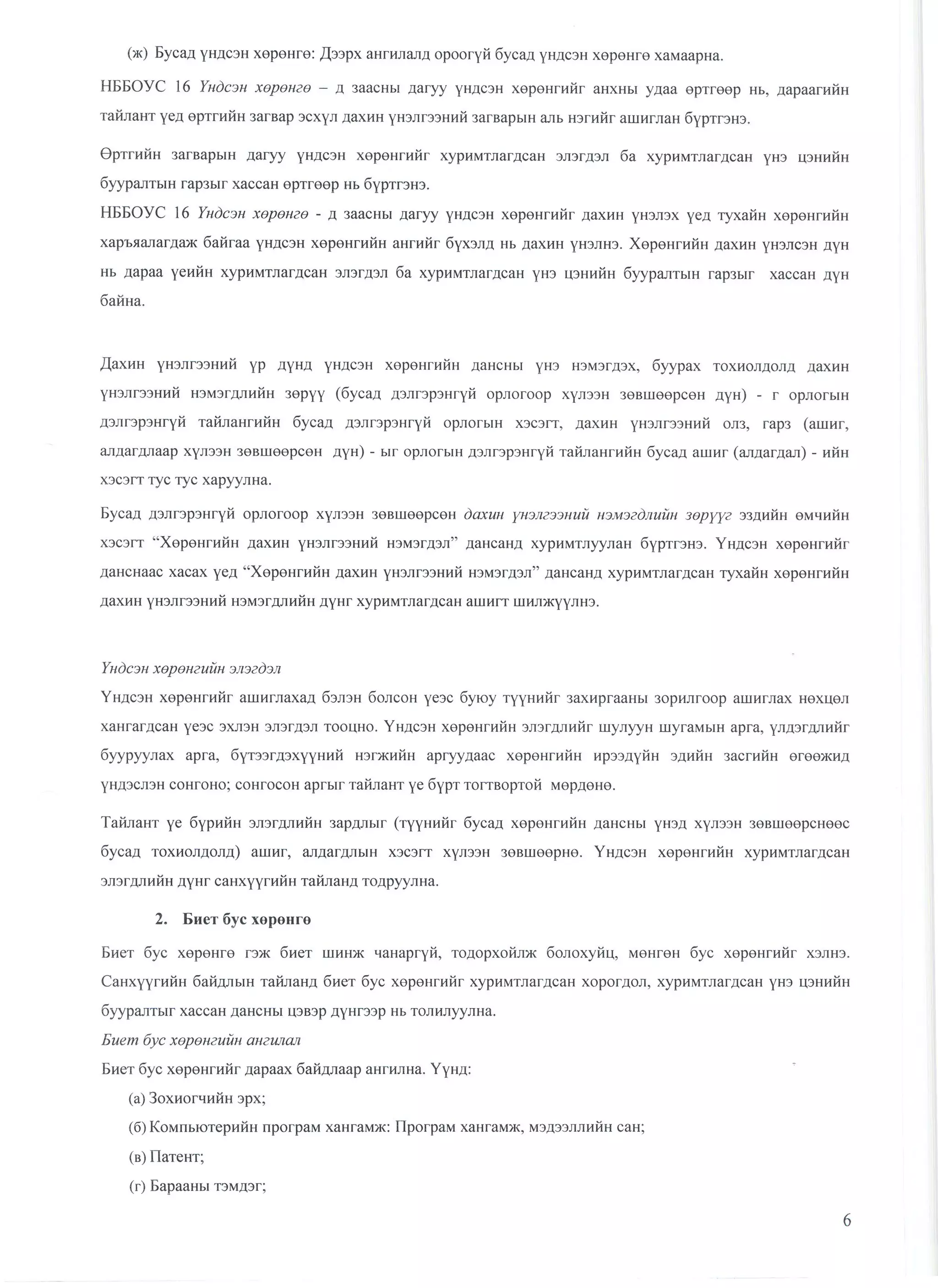 санхүүгийн тайлангийн маягт