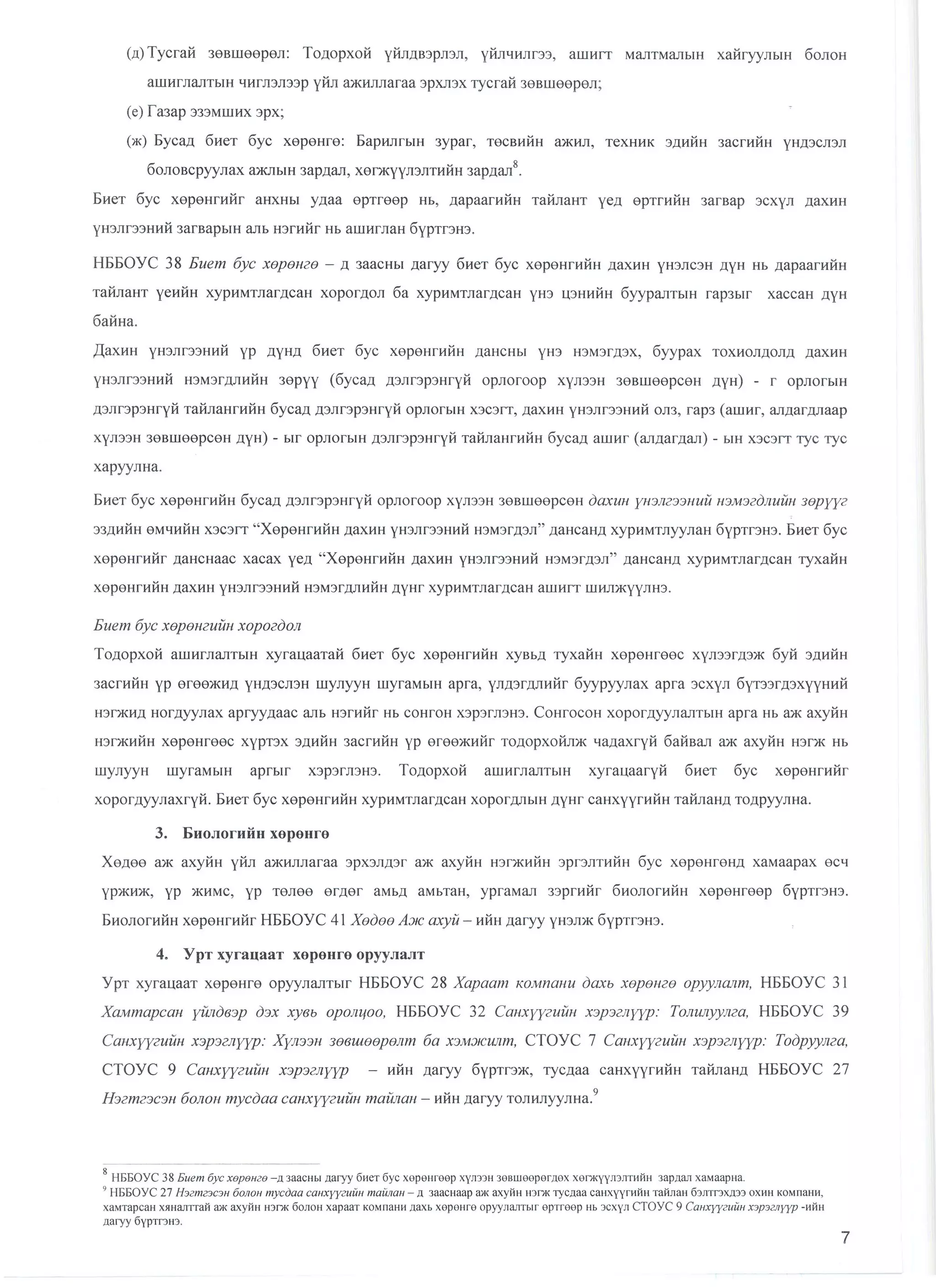 санхүүгийн тайлангийн маягт