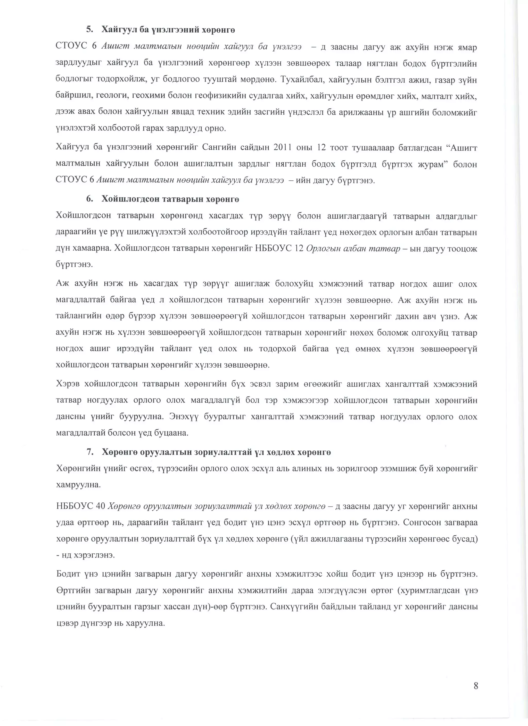 санхүүгийн тайлангийн маягт