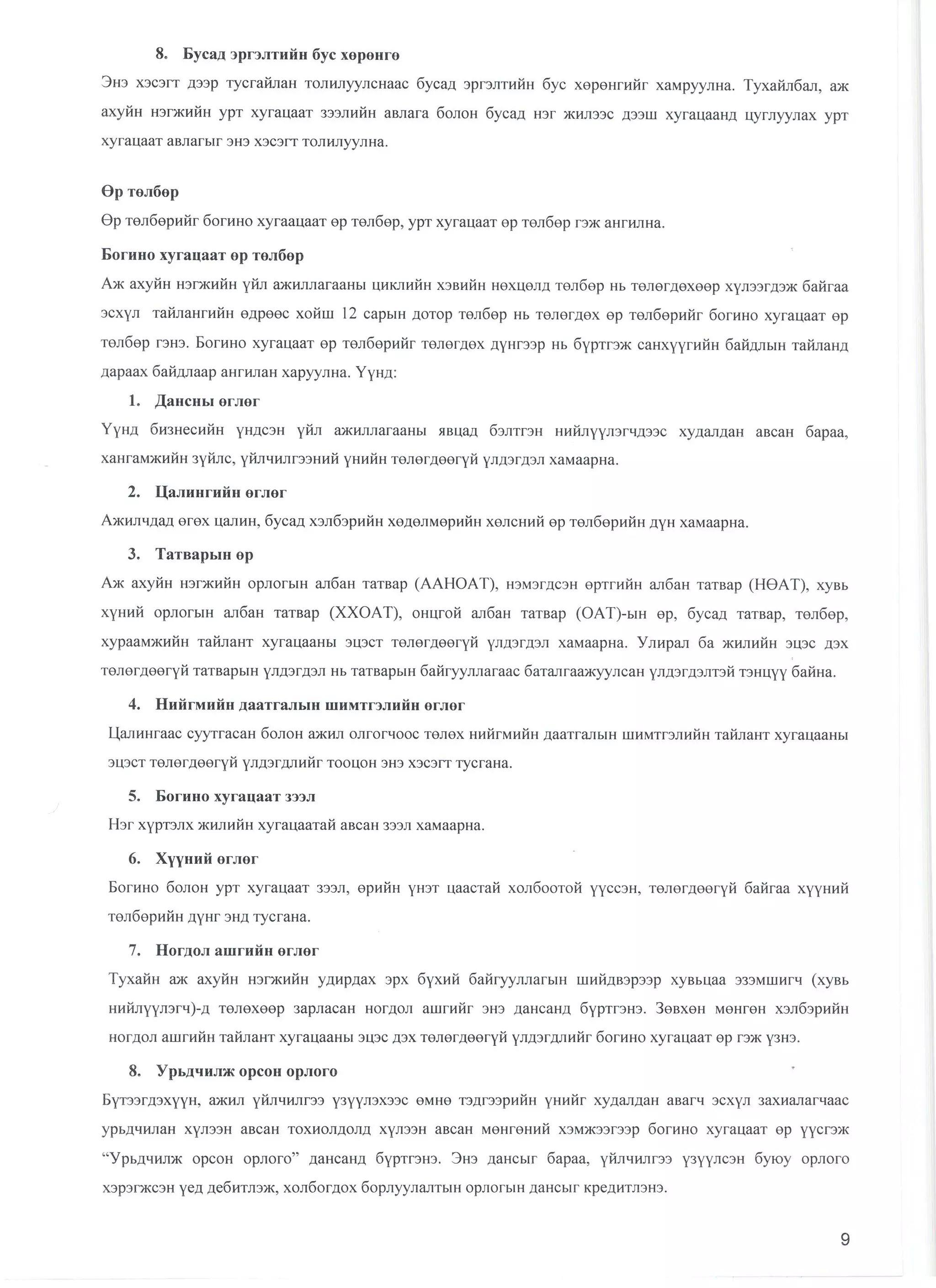 санхүүгийн тайлангийн маягт