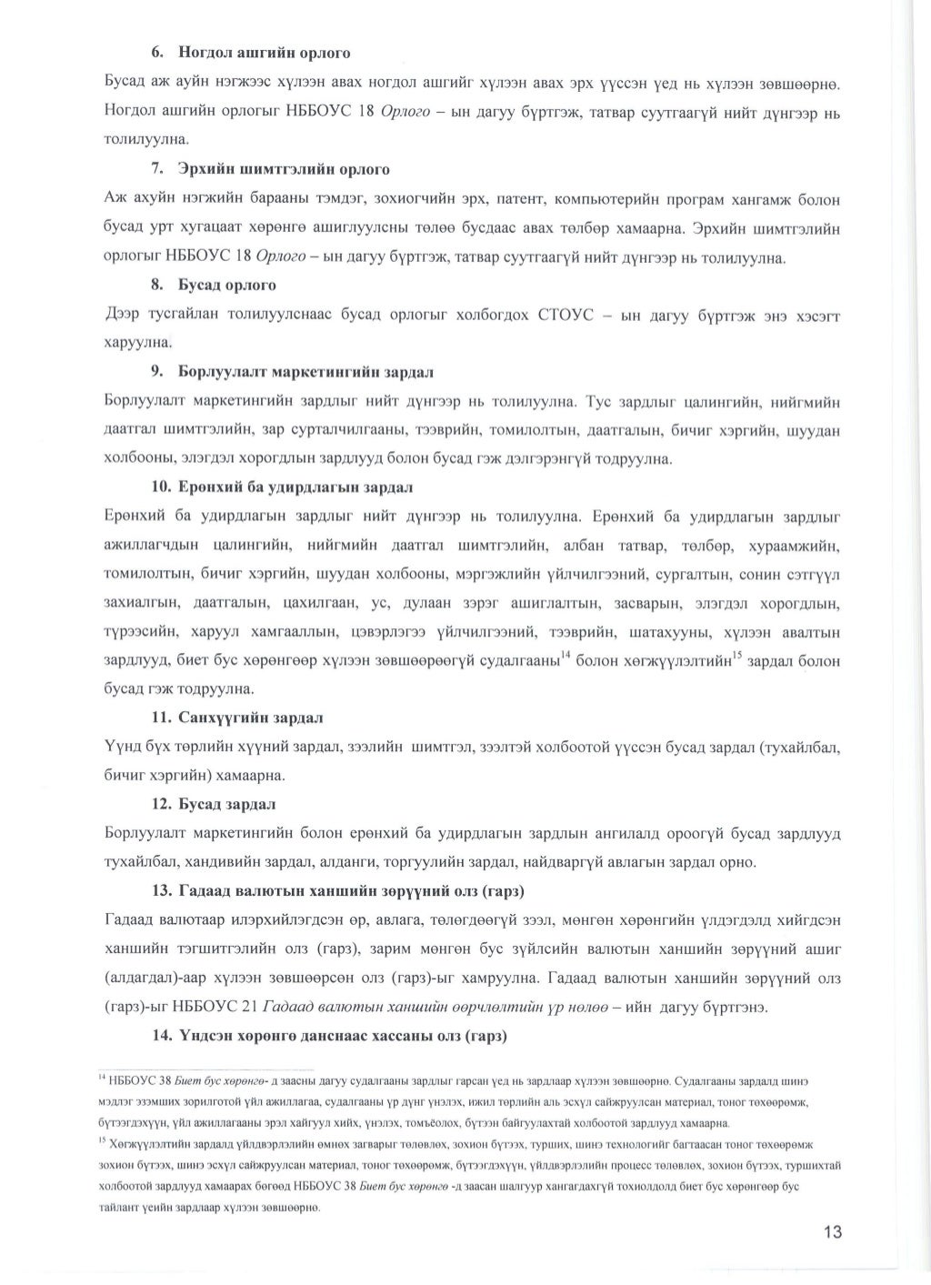 санхүүгийн тайлангийн маягт