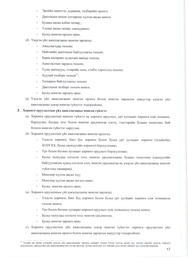 санхүүгийн тайлангийн маягт
