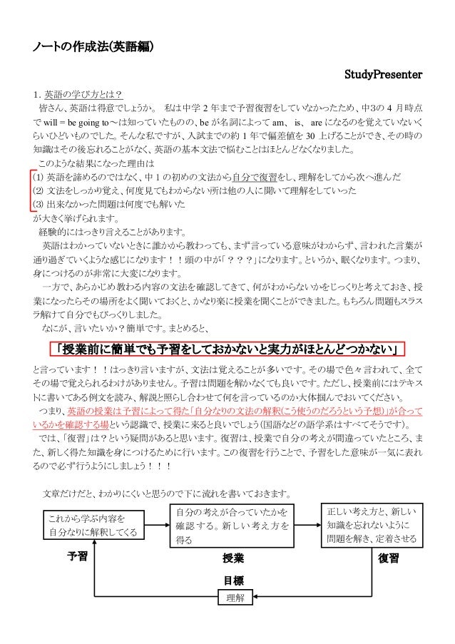 ノートの作成法 英語 ノートの作成法 英語