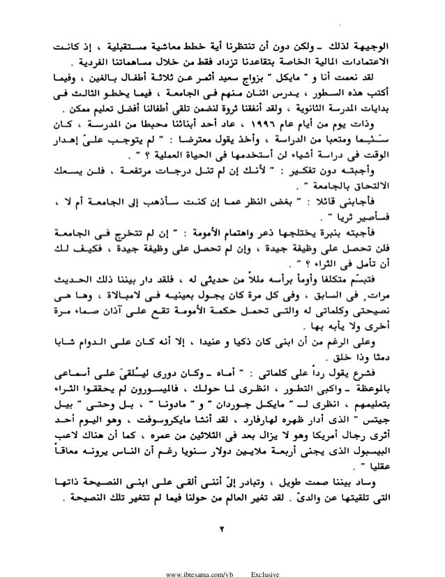 كتاب الأب الغني والأب الفقير
